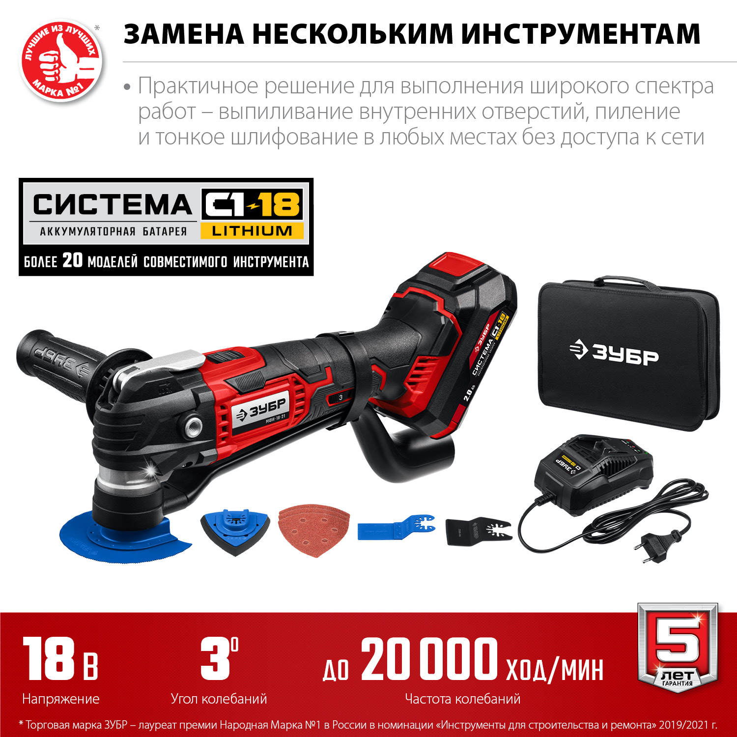 ЗУБР C1-18, 18 В, OQIS, АКБ (2 А·ч), реноватор, сумка, набор насадок (МФИ-18-21) — фото 4