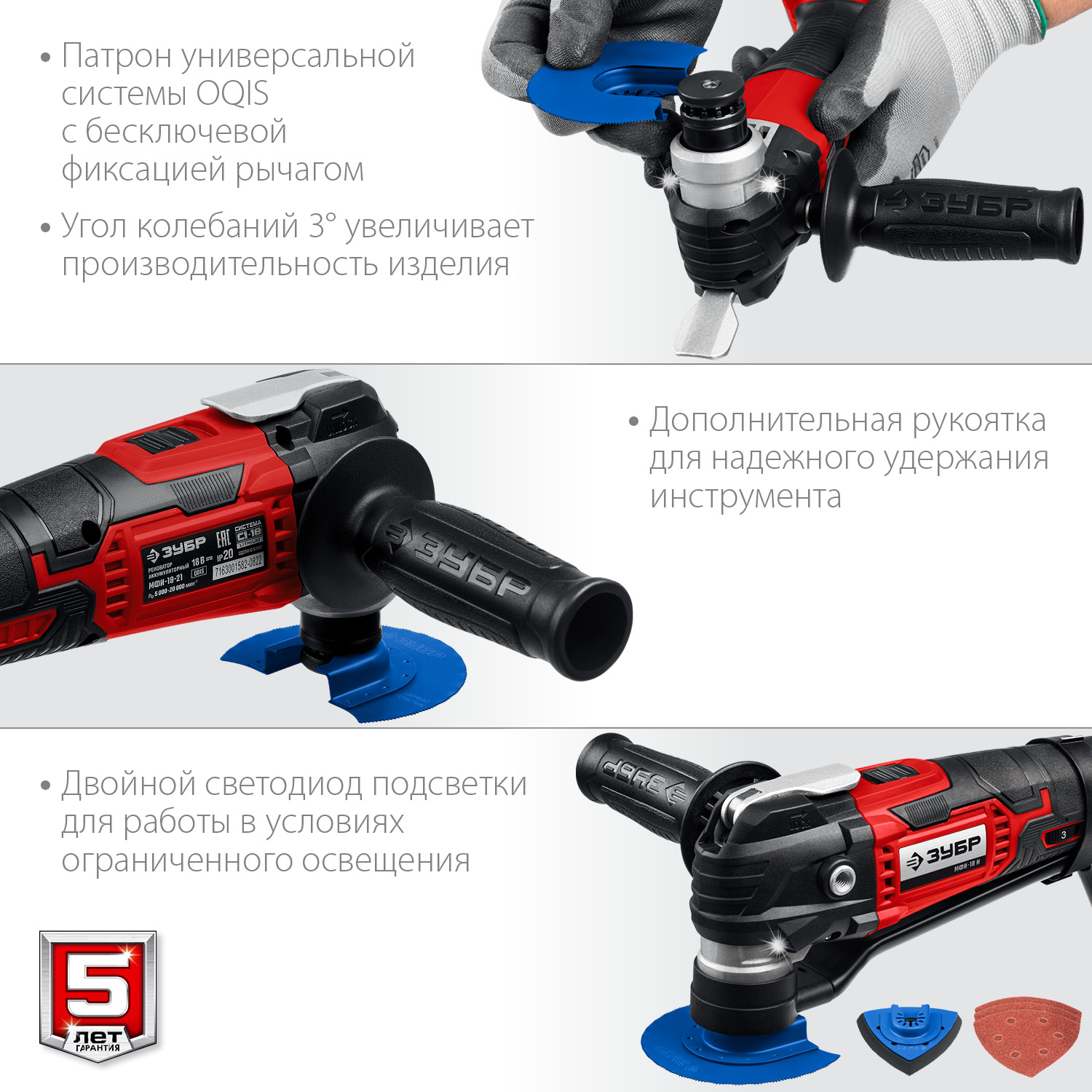 ЗУБР C1-18, 18 В, OQIS, АКБ (2 А·ч), реноватор, сумка, набор насадок (МФИ-18-21) — фото 5