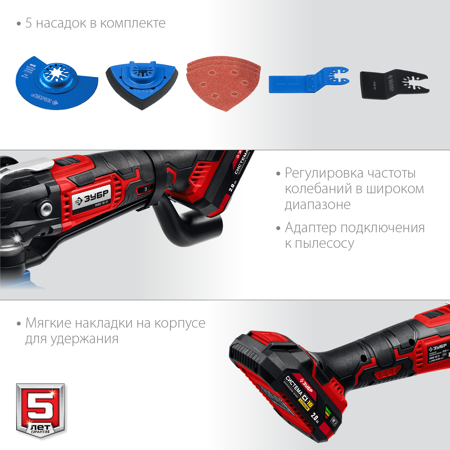 ЗУБР C1-18, 18 В, OQIS, АКБ (2 А·ч), реноватор, сумка, набор насадок (МФИ-18-21) — фото 6