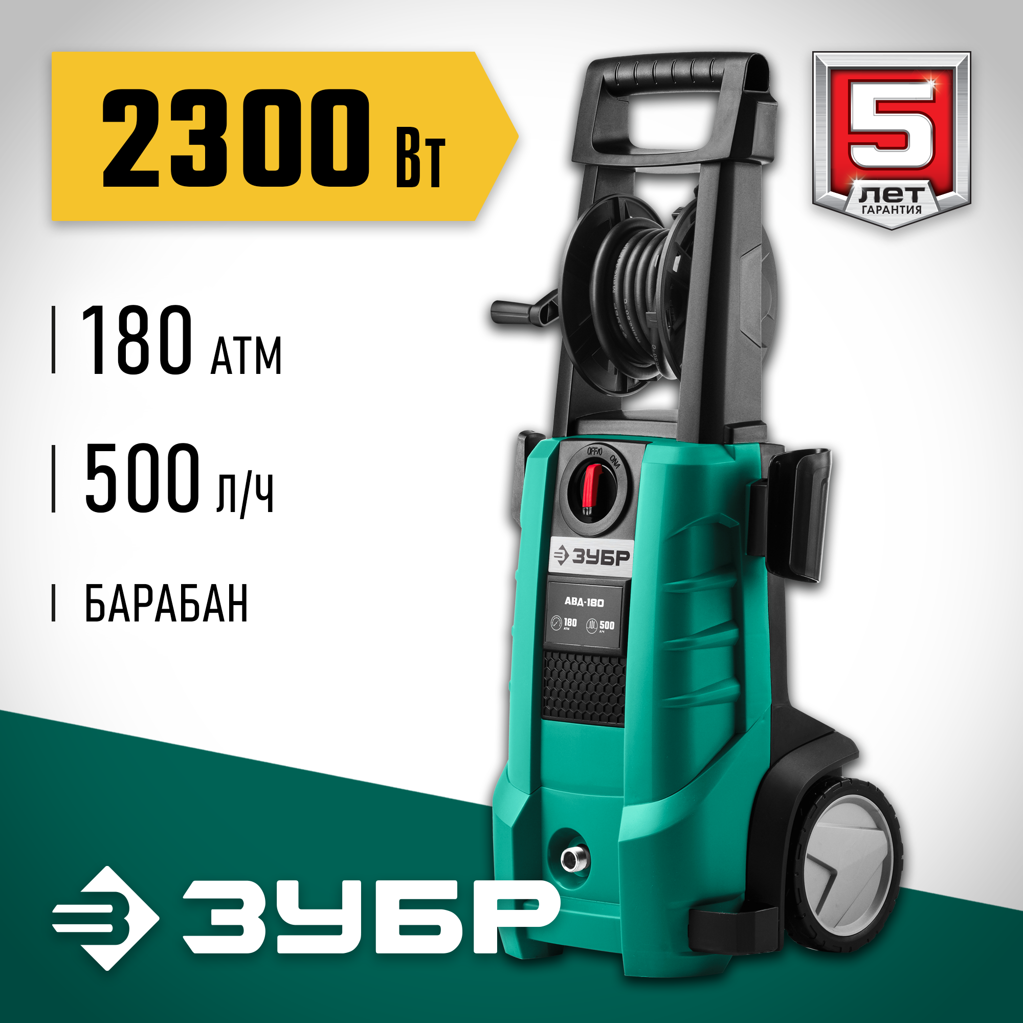 ЗУБР 180 Атм, 2300 Вт, мойка высокого давления, пистолет МИГ-180 (АВД-180) — фото 2