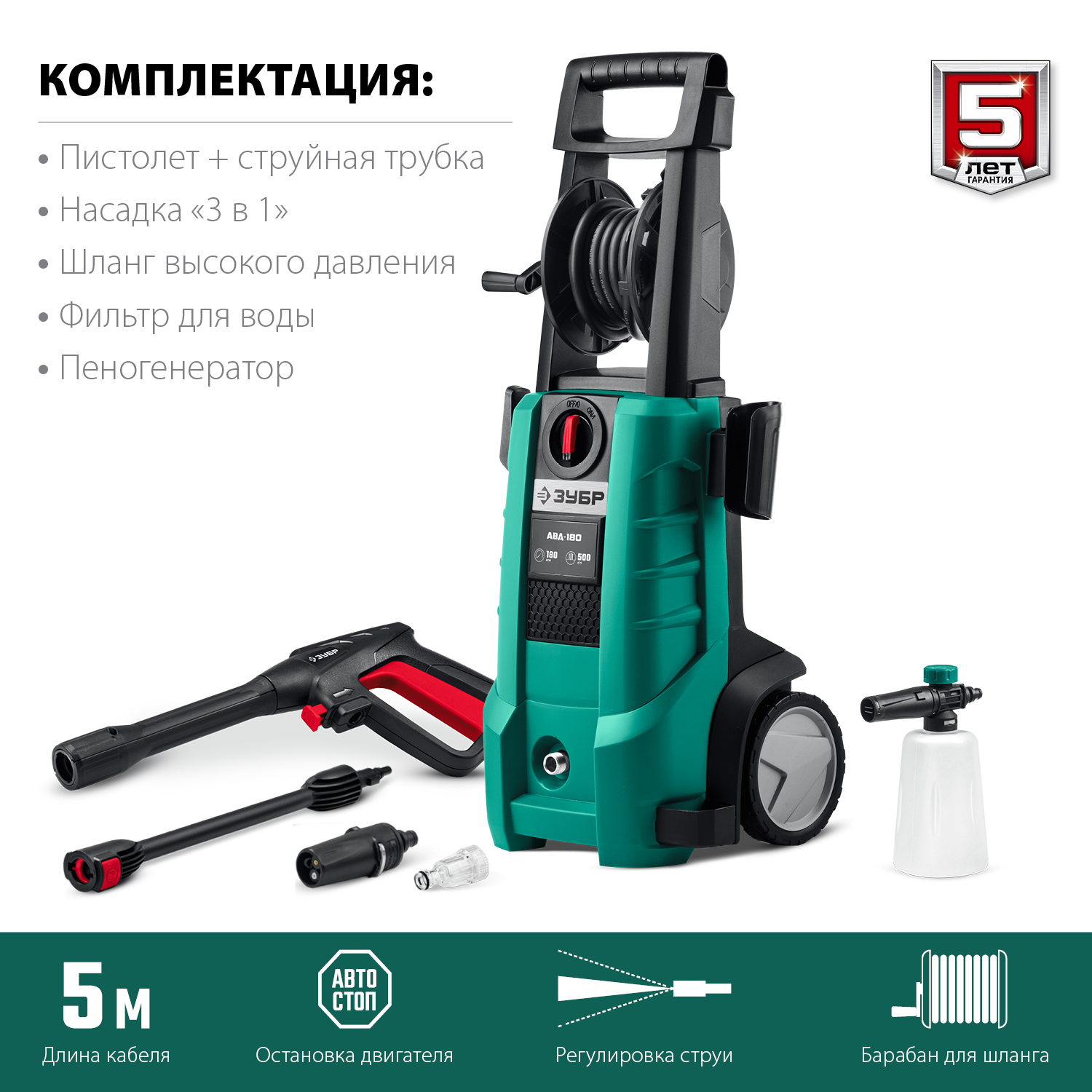 ЗУБР 180 Атм, 2300 Вт, мойка высокого давления, пистолет МИГ-180 (АВД-180) — фото 6