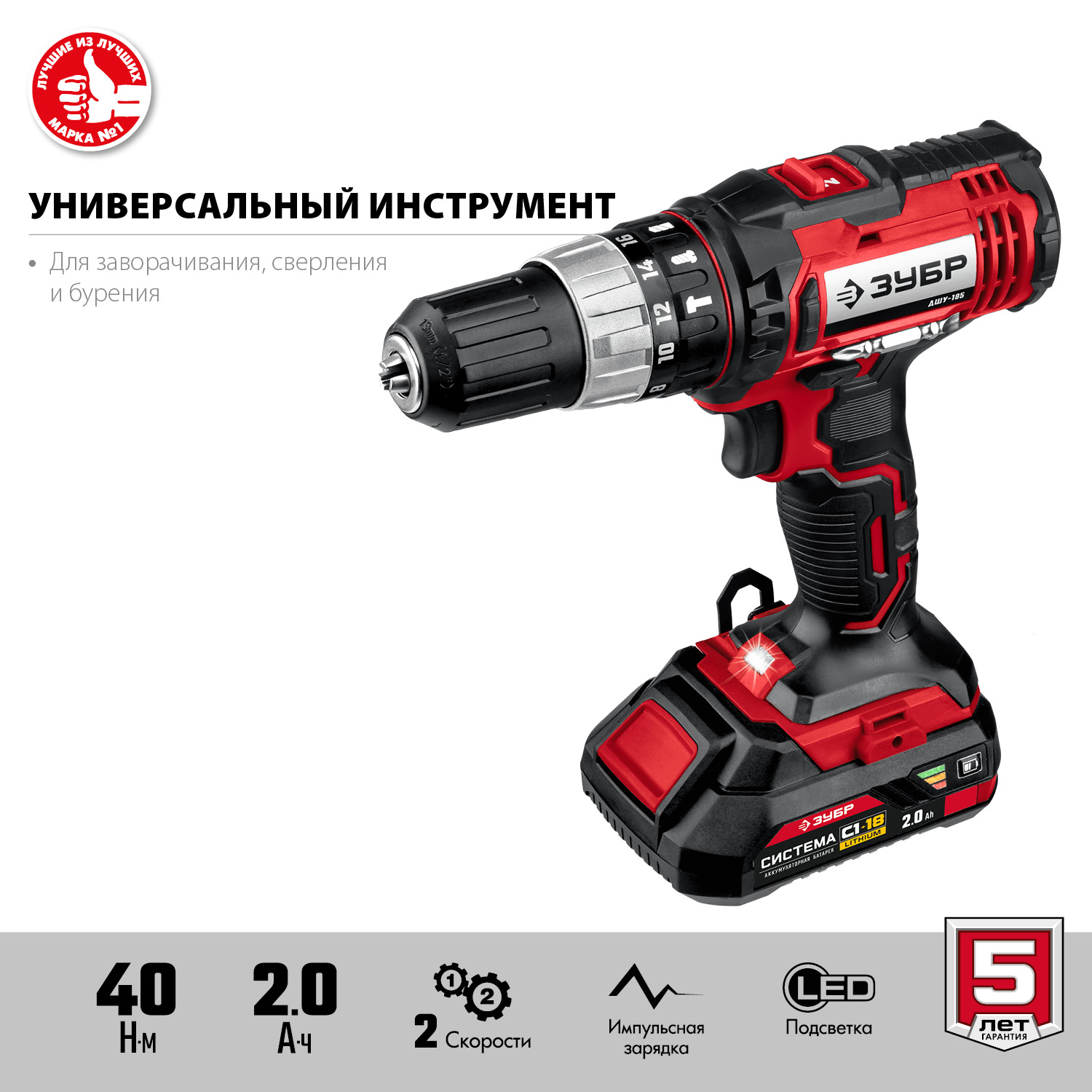 ЗУБР С1-18, 18 В, 40 Н·м, 2 АКБ (2 А·ч), дрель-шуруповерт, кейс (ДШЛ-185-22) — фото 4