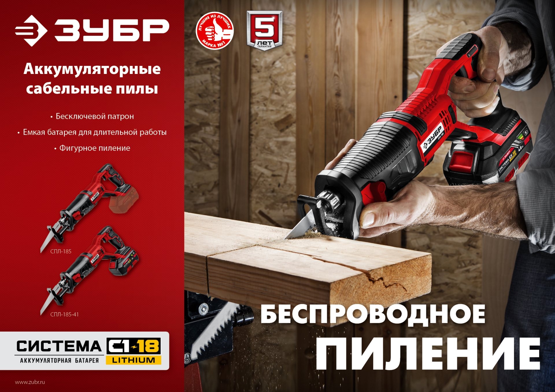 ЗУБР С1-18, 18 В, 180 мм, 1 АКБ (4 А·ч), сабельная пила (СПЛ-185-41) — фото 15
