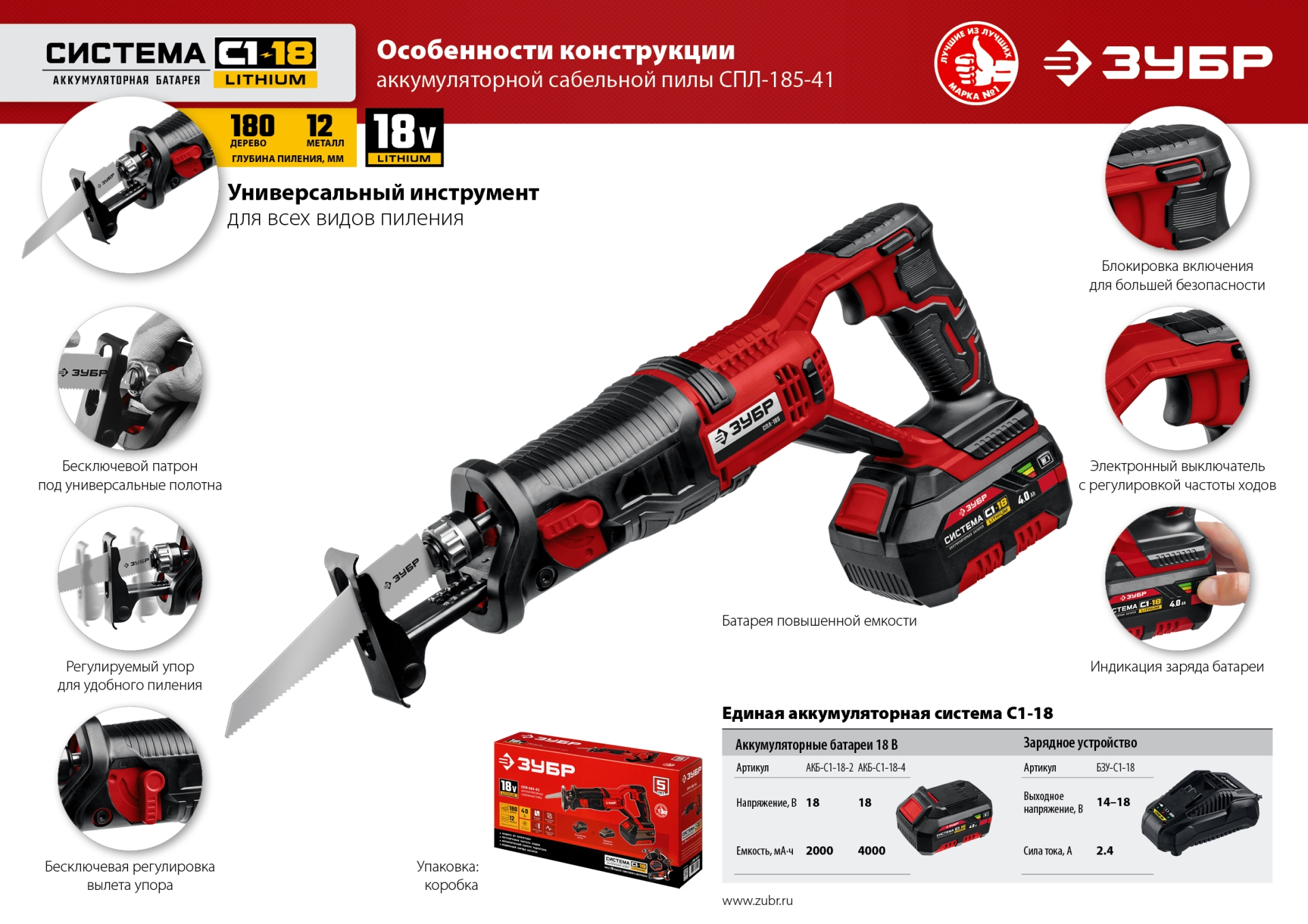 ЗУБР С1-18, 18 В, 180 мм, 1 АКБ (4 А·ч), сабельная пила (СПЛ-185-41) — фото 19