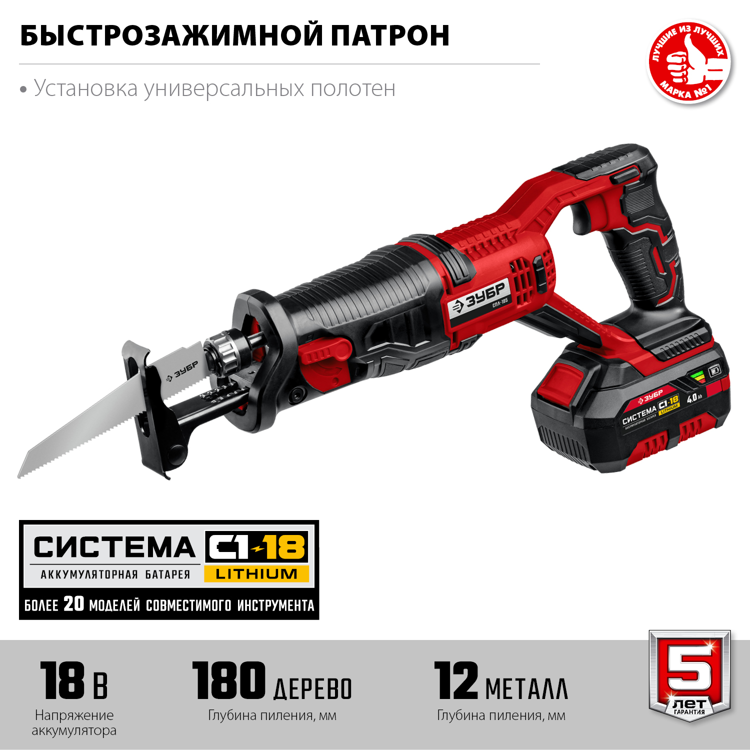 ЗУБР С1-18, 18 В, 180 мм, 1 АКБ (4 А·ч), сабельная пила (СПЛ-185-41) — фото 4