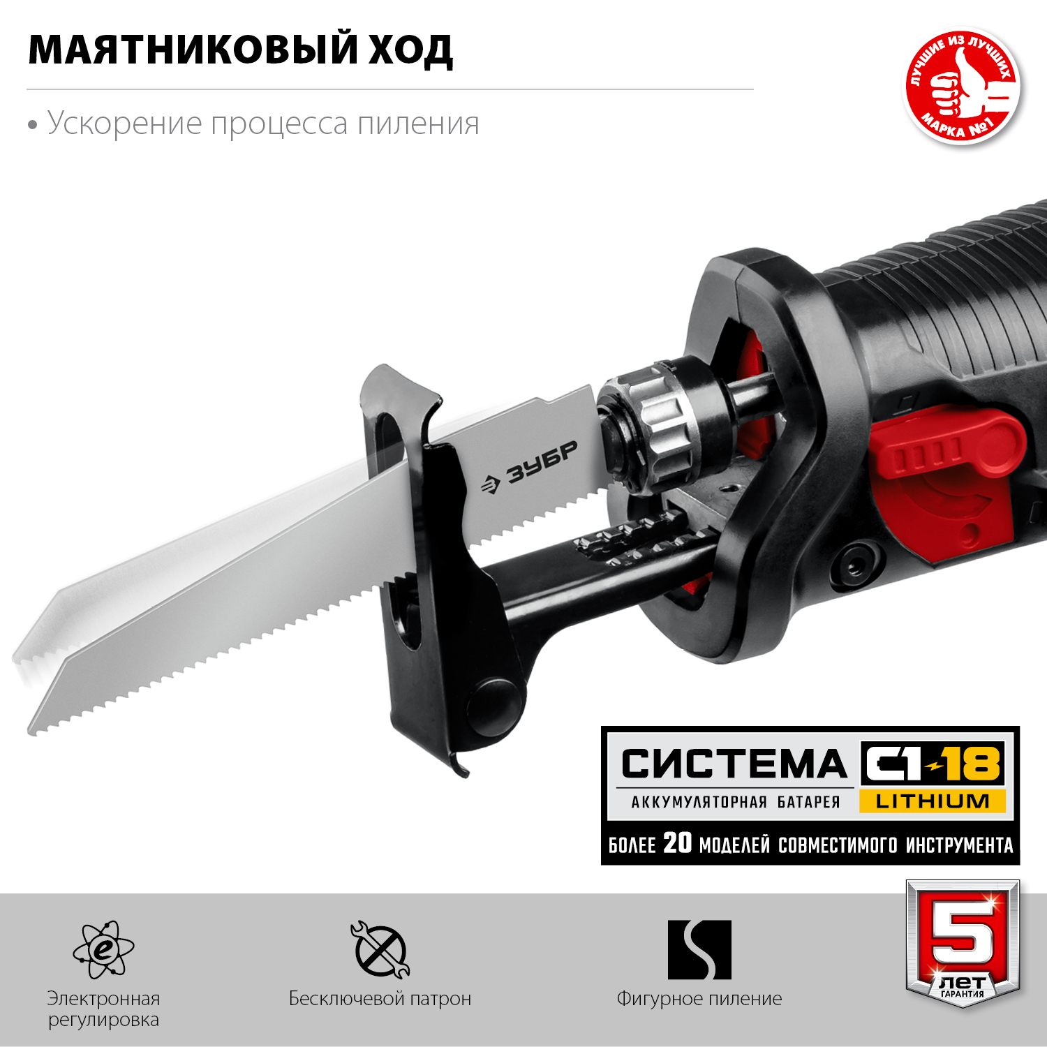ЗУБР С1-18, 18 В, 180 мм, 1 АКБ (4 А·ч), сабельная пила (СПЛ-185-41) — фото 5