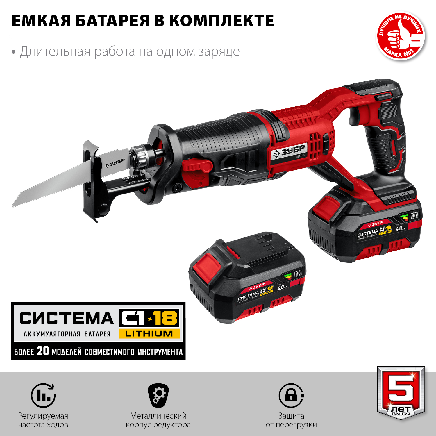 ЗУБР С1-18, 18 В, 180 мм, 1 АКБ (4 А·ч), сабельная пила (СПЛ-185-41) — фото 6