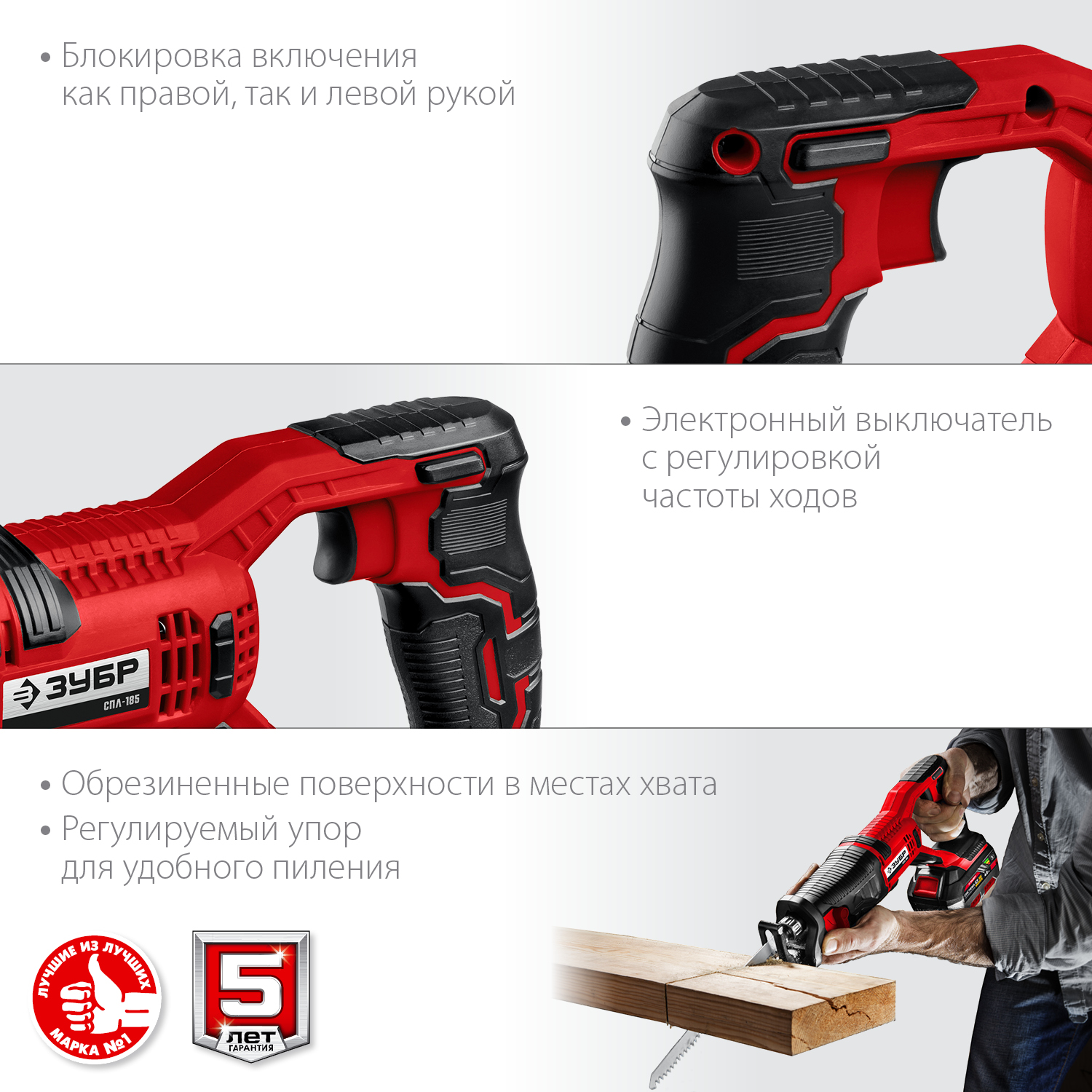 ЗУБР С1-18, 18 В, 180 мм, 1 АКБ (4 А·ч), сабельная пила (СПЛ-185-41) — фото 7