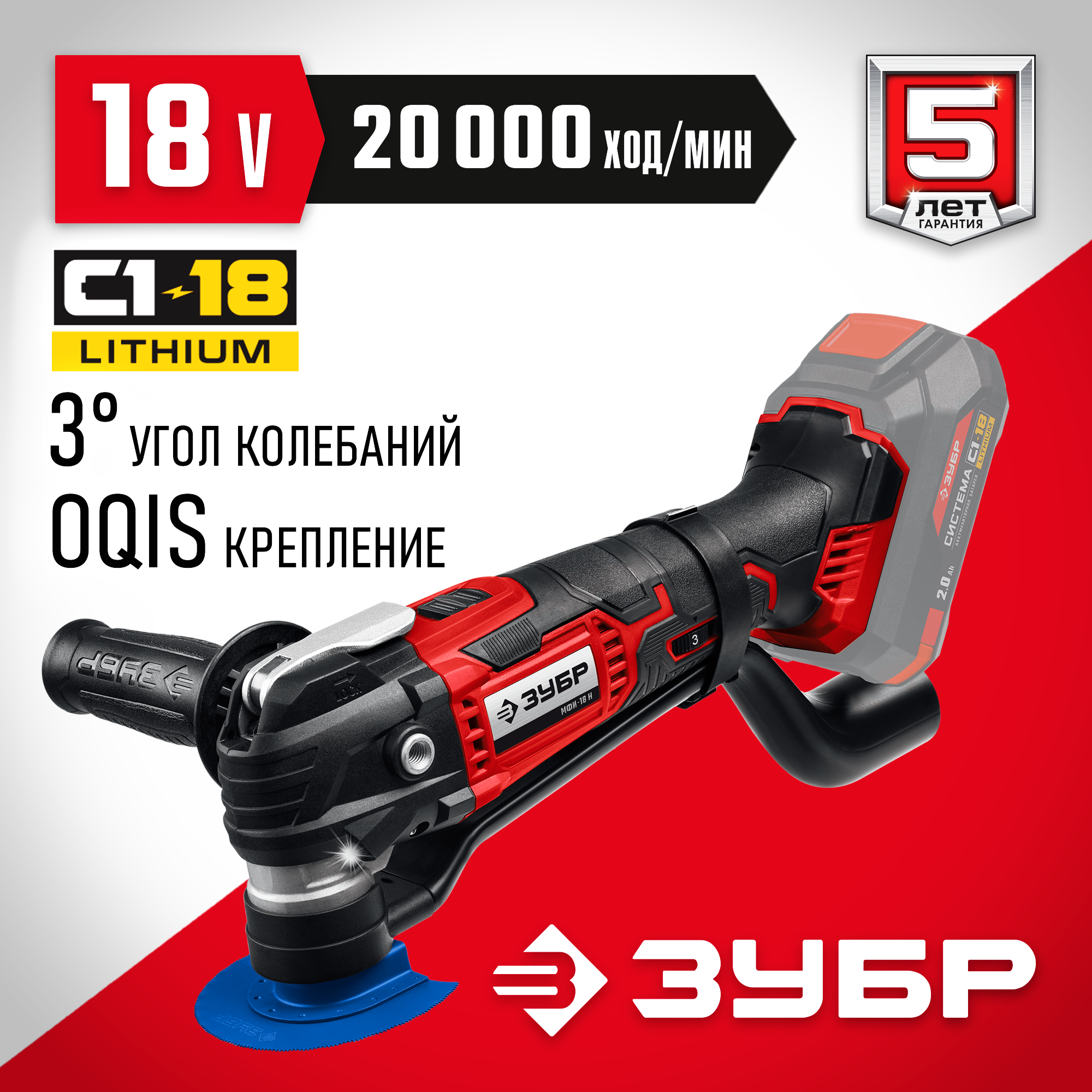 ЗУБР C1-18, 18 В, OQIS, без АКБ, реноватор, набор насадок (МФИ-18 Н) — фото 2