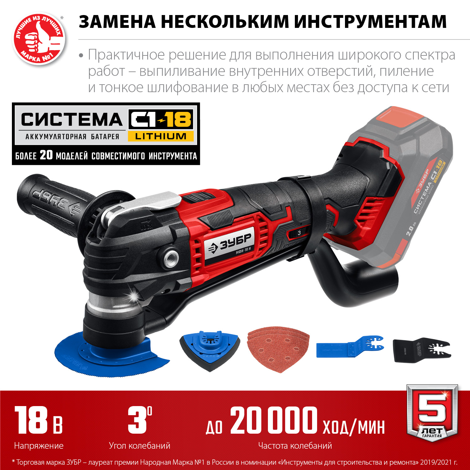 ЗУБР C1-18, 18 В, OQIS, без АКБ, реноватор, набор насадок (МФИ-18 Н) — фото 4