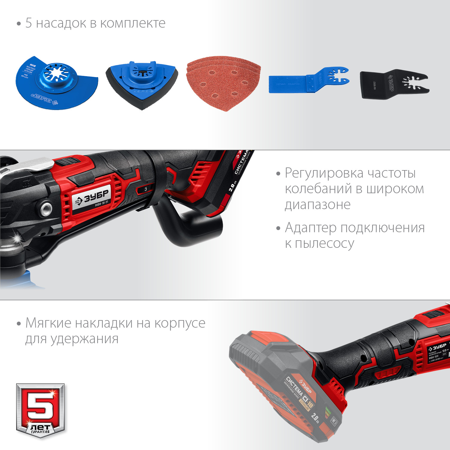 ЗУБР C1-18, 18 В, OQIS, без АКБ, реноватор, набор насадок (МФИ-18 Н) — фото 6