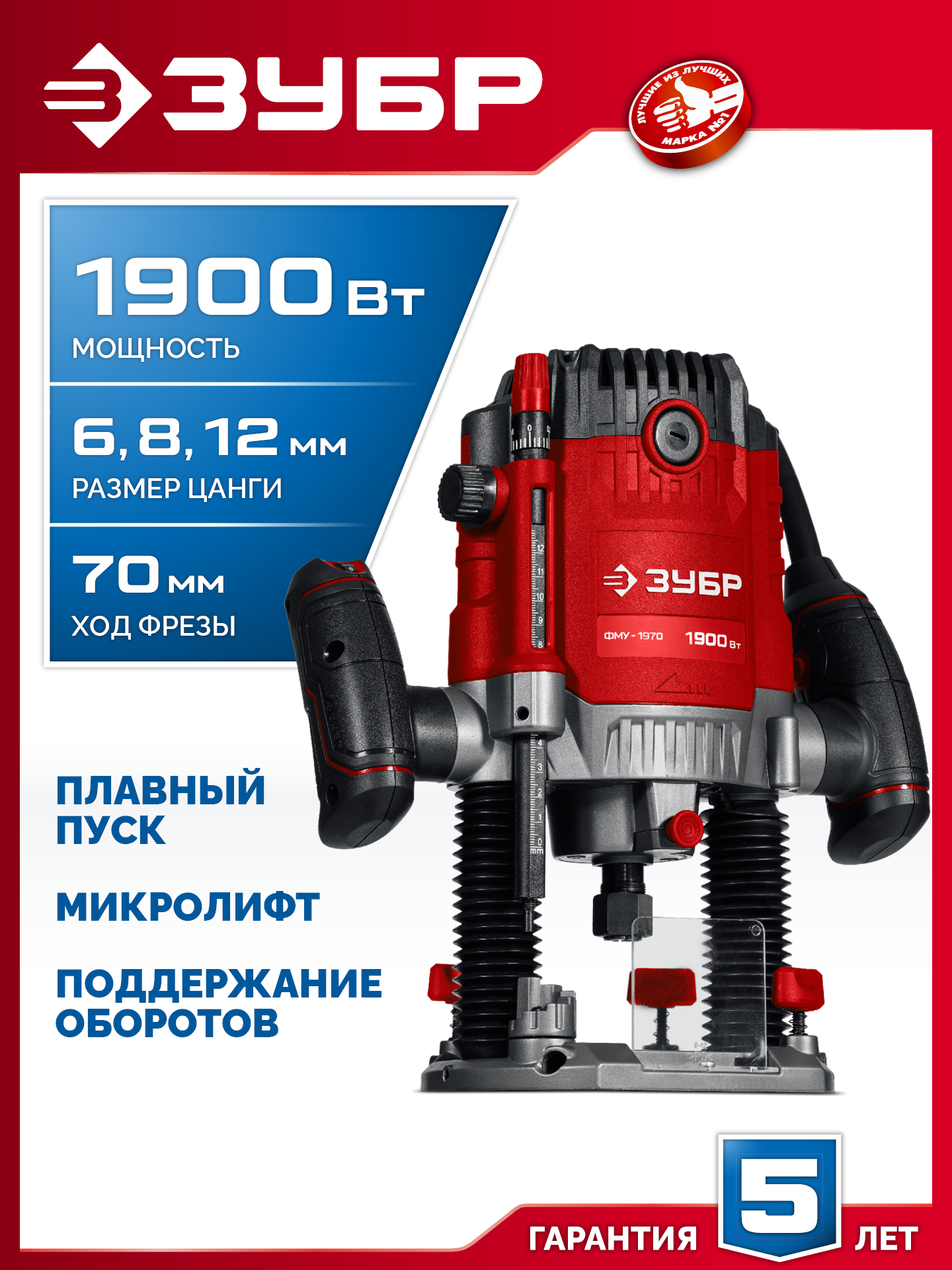 ЗУБР 1900 Вт, 70 мм, универсальный фрезер (ФМУ-1970) — фото 2