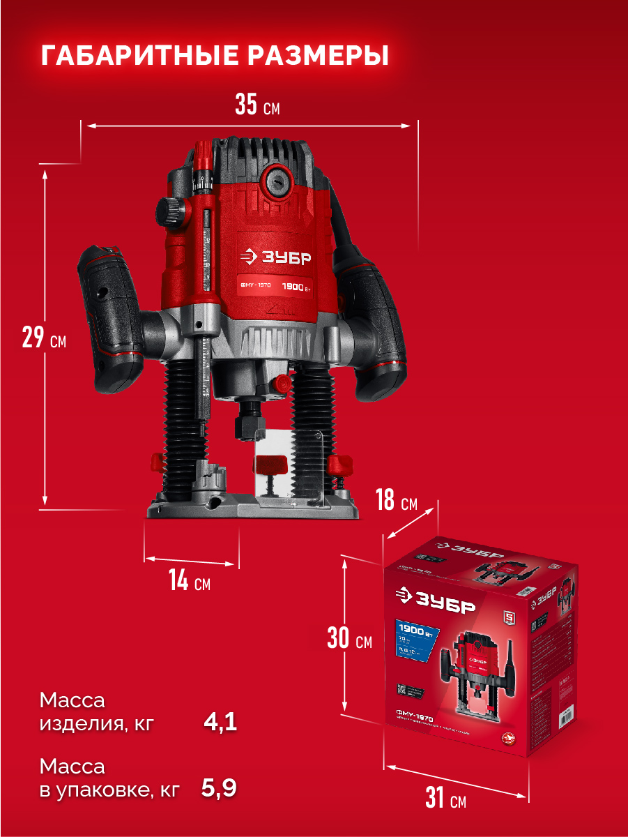 ЗУБР 1900 Вт, 70 мм, универсальный фрезер (ФМУ-1970) — фото 3