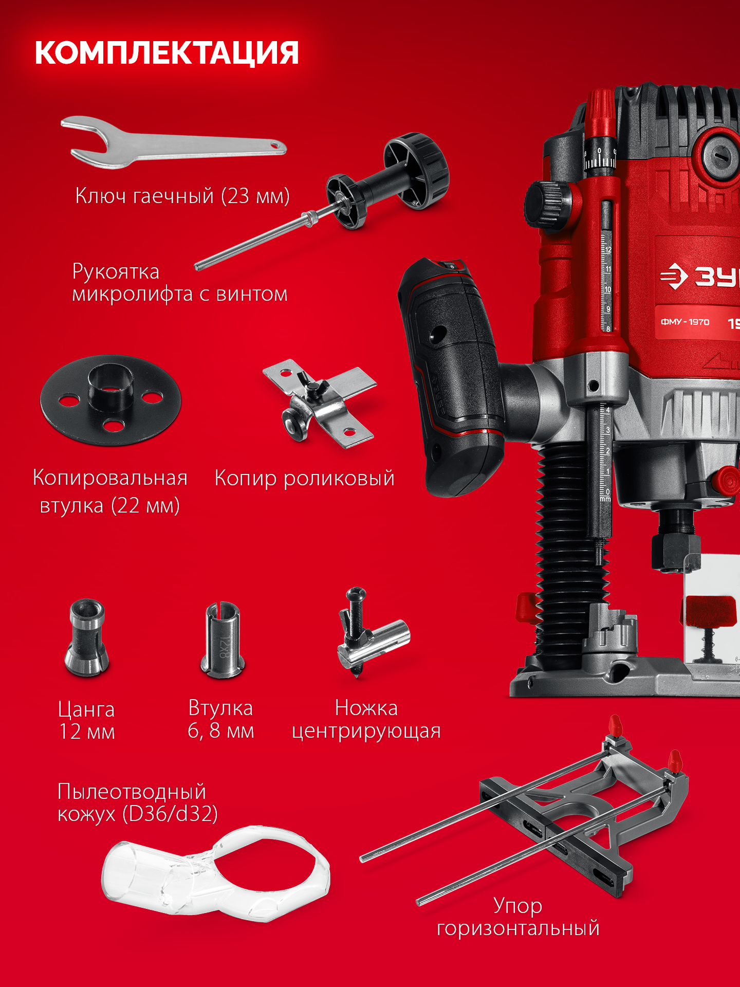 ЗУБР 1900 Вт, 70 мм, универсальный фрезер (ФМУ-1970) — фото 6