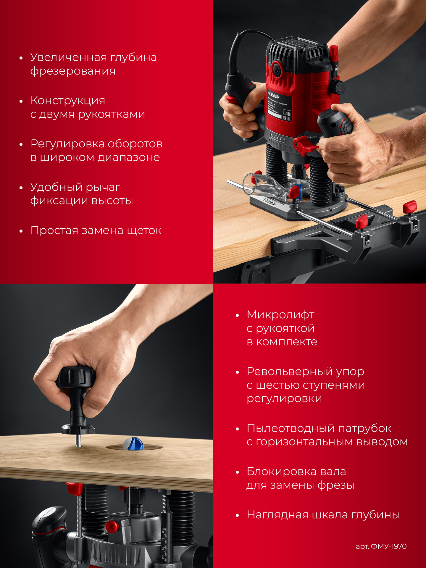 ЗУБР 1900 Вт, 70 мм, универсальный фрезер (ФМУ-1970) — фото 7