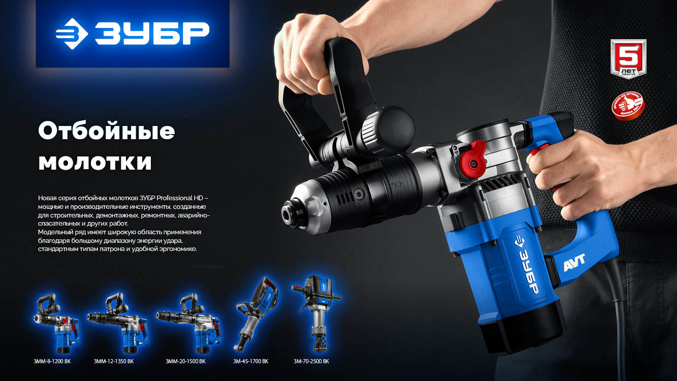 ЗУБР 20 Дж, 1500 Вт, АВТ, отбойный молоток SDS-Max, Профессионал (ЗММ-20-1500 ВК) — фото 13