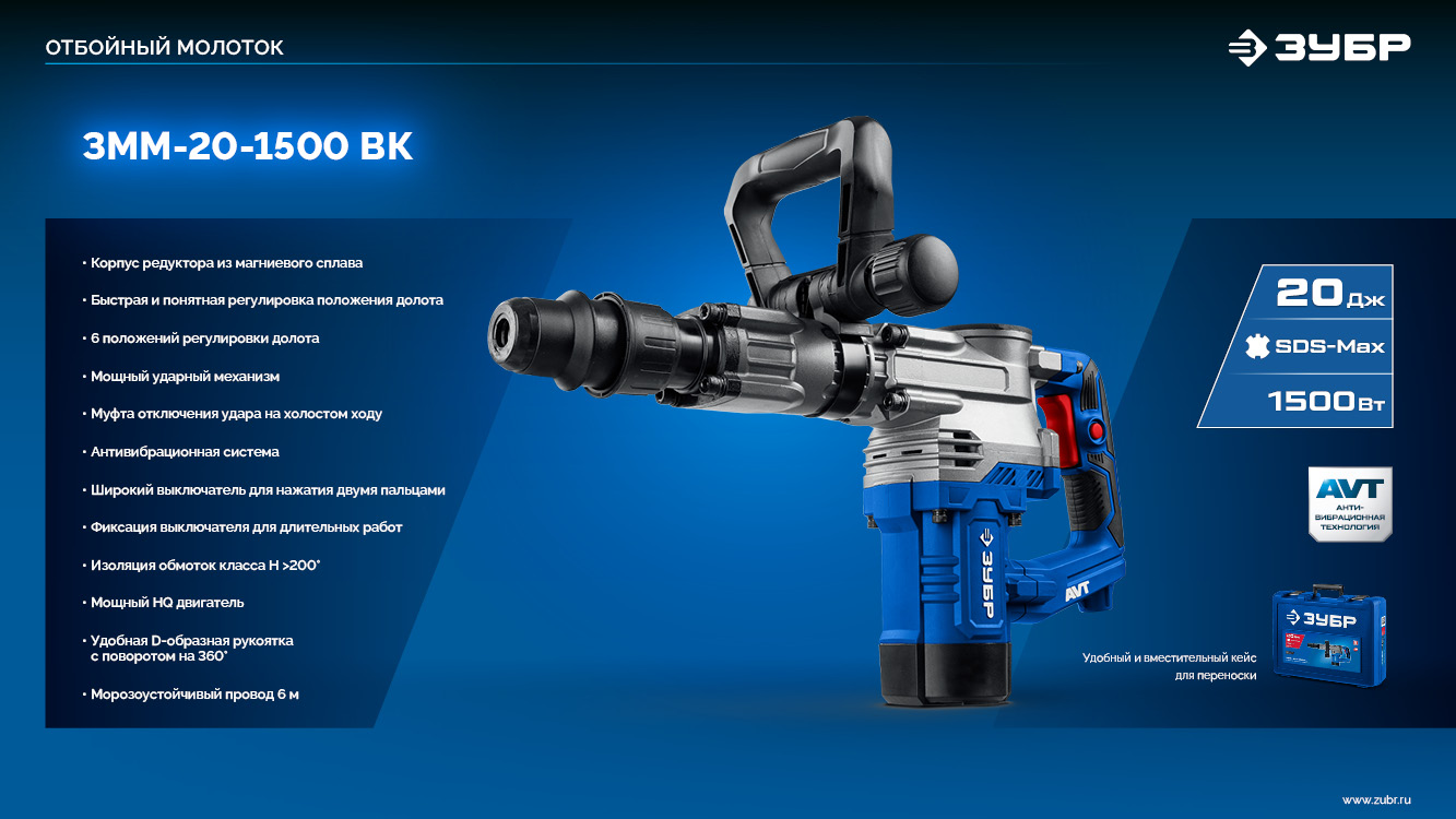 ЗУБР 20 Дж, 1500 Вт, АВТ, отбойный молоток SDS-Max, Профессионал (ЗММ-20-1500 ВК) — фото 16