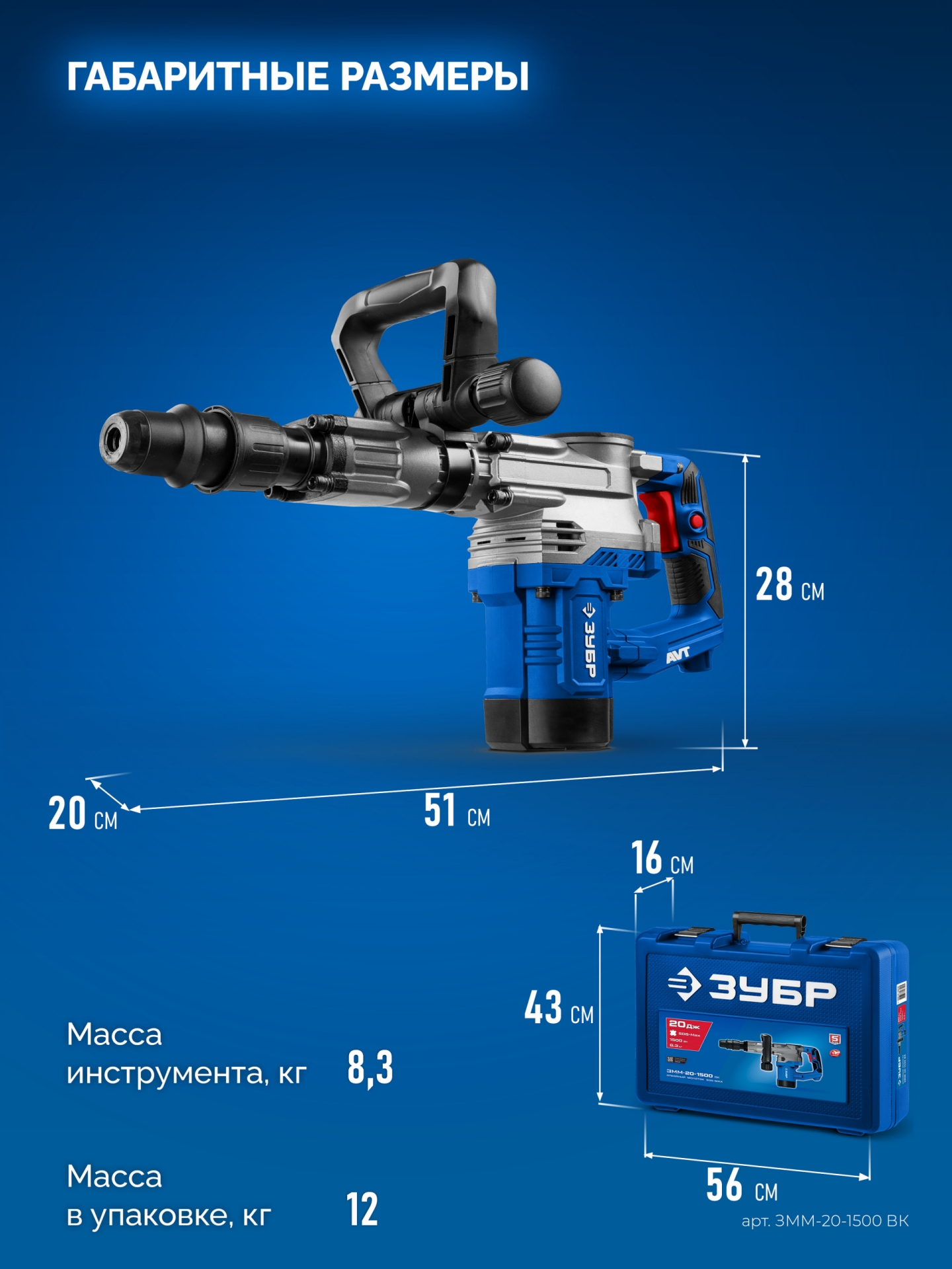 ЗУБР 20 Дж, 1500 Вт, АВТ, отбойный молоток SDS-Max, Профессионал (ЗММ-20-1500 ВК) — фото 3