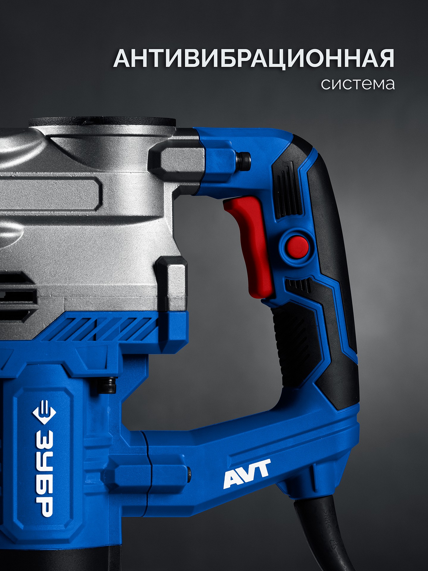 ЗУБР 20 Дж, 1500 Вт, АВТ, отбойный молоток SDS-Max, Профессионал (ЗММ-20-1500 ВК) — фото 5