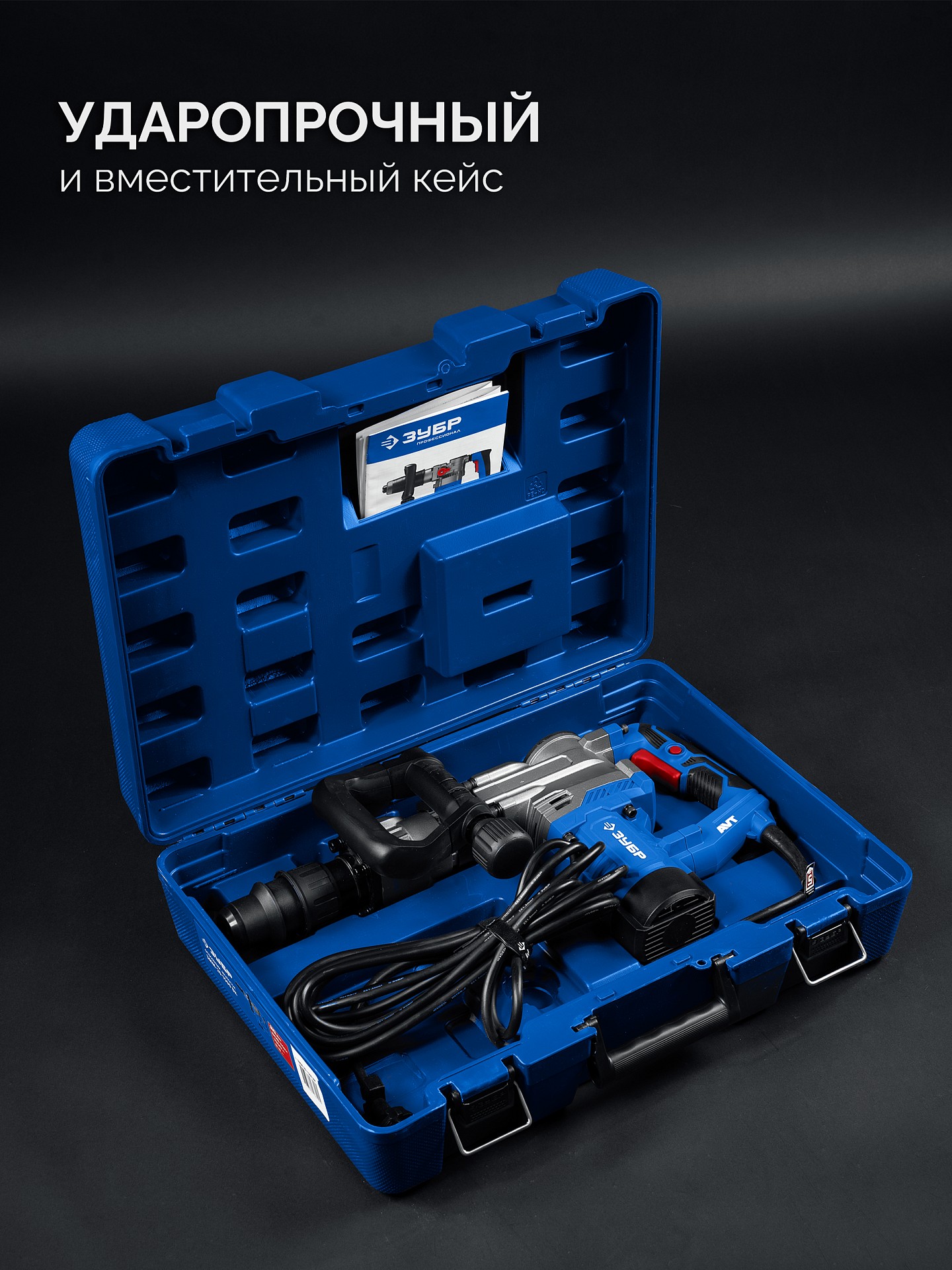 ЗУБР 20 Дж, 1500 Вт, АВТ, отбойный молоток SDS-Max, Профессионал (ЗММ-20-1500 ВК) — фото 9