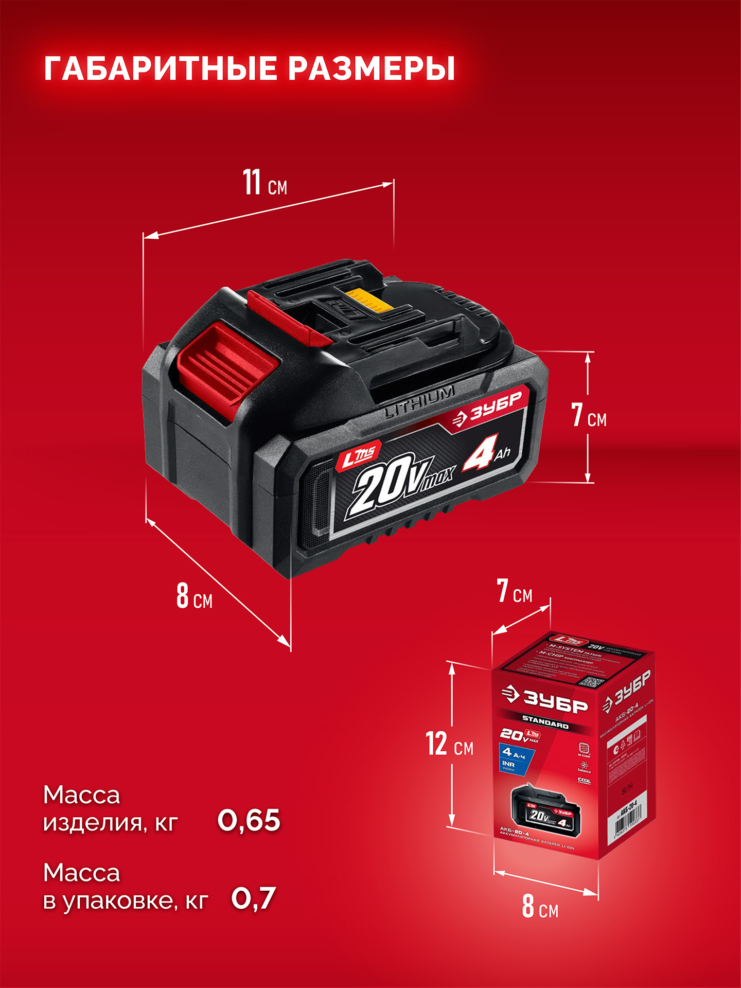 ЗУБР 20 В, 4.0 А·ч, аккумулятор LMS (АКБ-20-4) — фото 3
