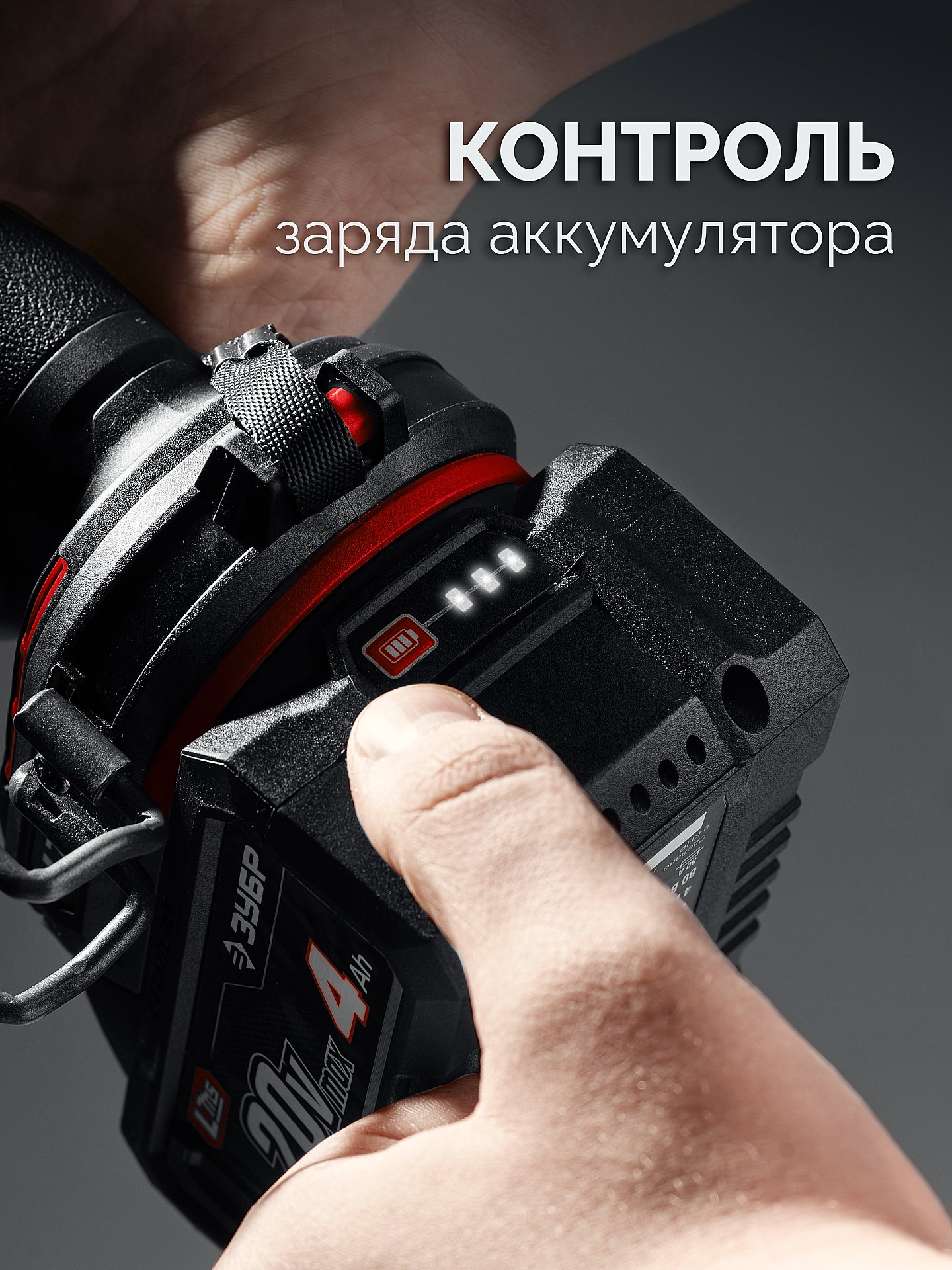 ЗУБР 20 В, 4.0 А·ч, аккумулятор LMS (АКБ-20-4) — фото 5