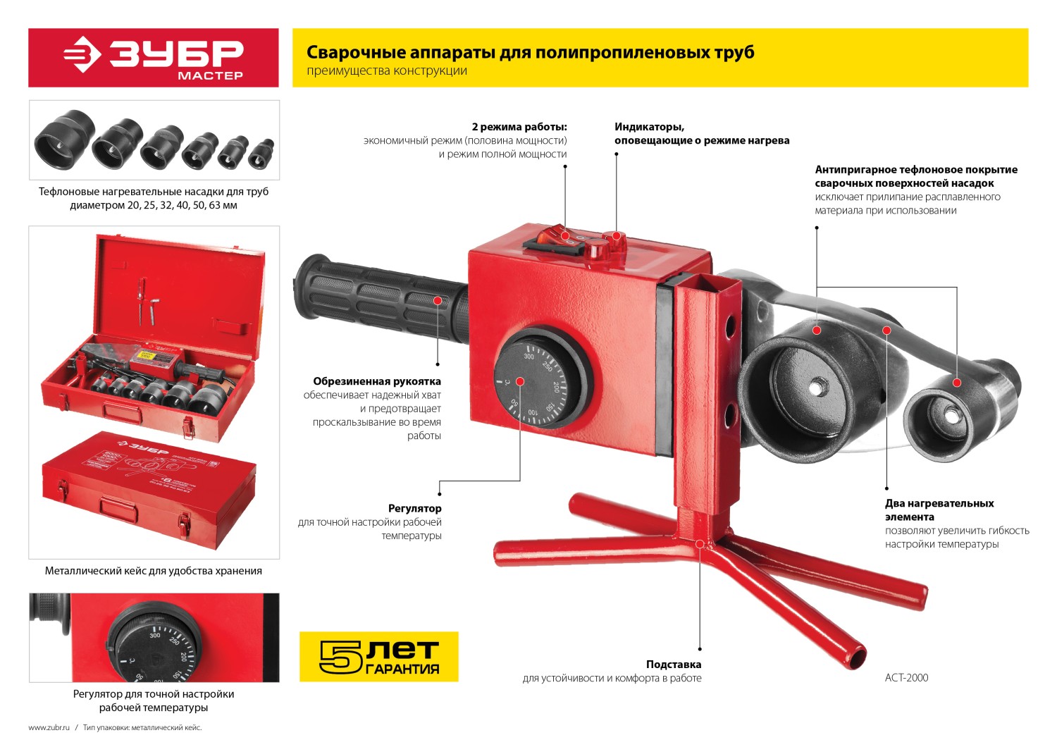 ЗУБР 2000 / 1000 Вт, паяльник для полипропиленовых труб, 6 насадок в комплекте (АСТ-2000) — фото 15