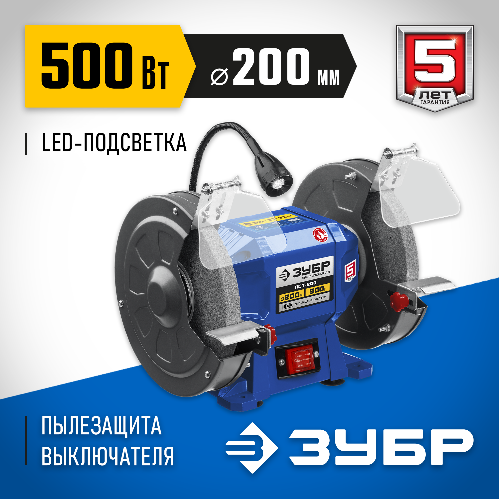 ЗУБР d 200, 500 Вт, заточной станок, Профессионал (ПСТ-200) — фото 2