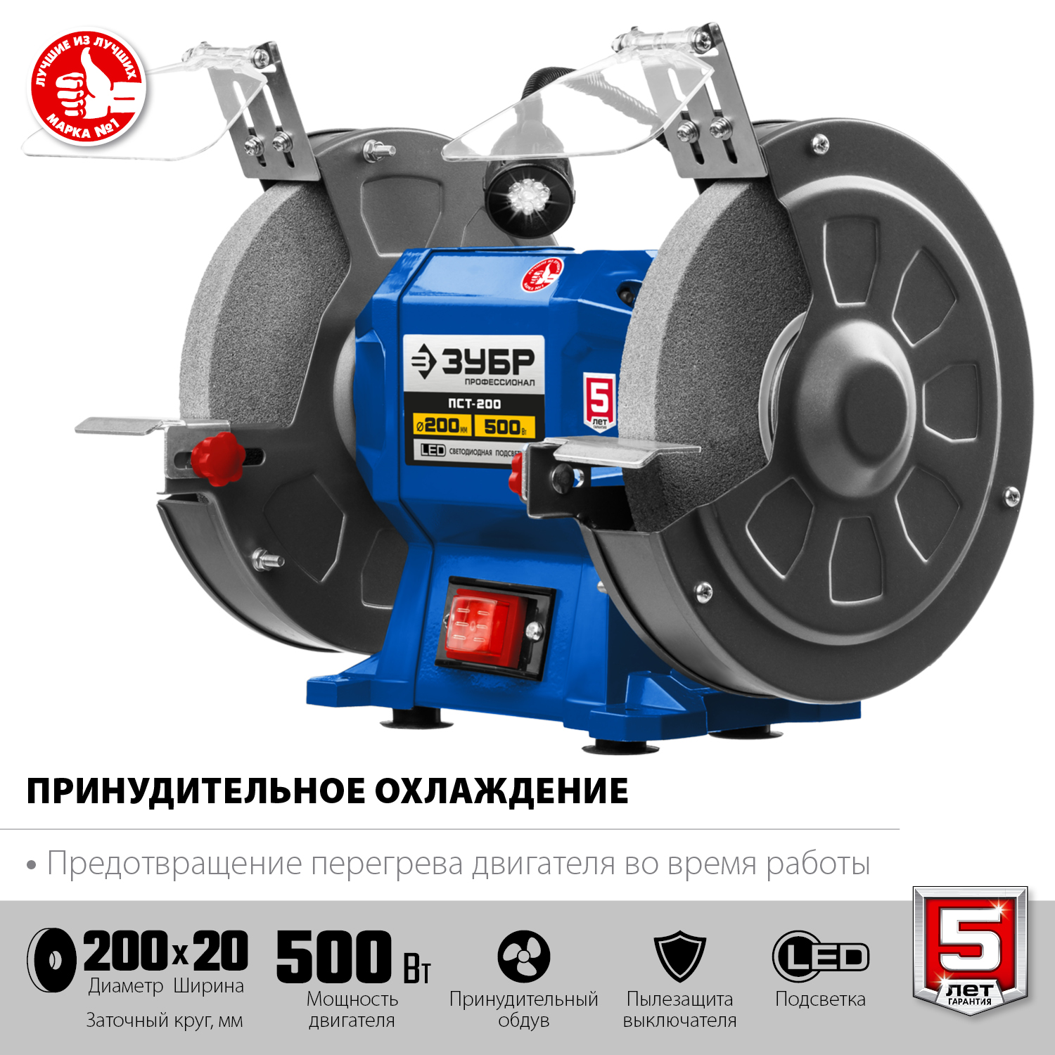 ЗУБР d 200, 500 Вт, заточной станок, Профессионал (ПСТ-200) — фото 5