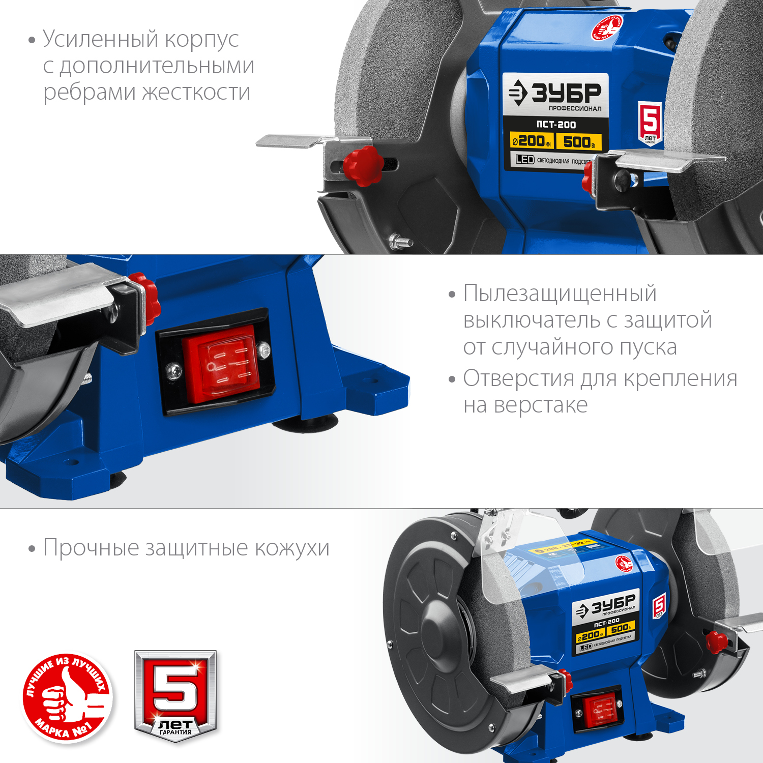 ЗУБР d 200, 500 Вт, заточной станок, Профессионал (ПСТ-200) — фото 6