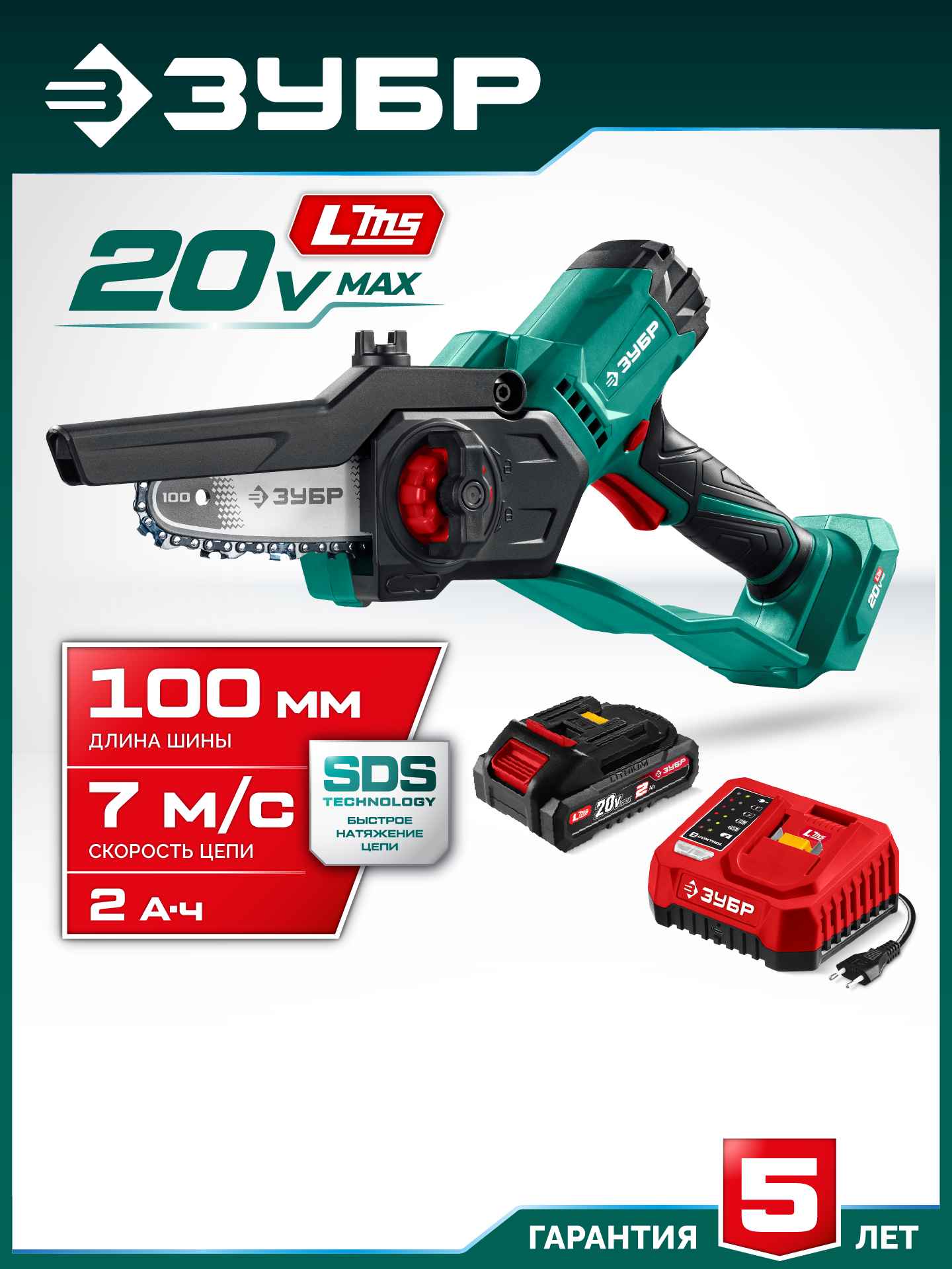 ЗУБР 20 В, 100 мм шина, 1 АКБ LMS (2 Ач), мини-пила цепная аккумуляторная (ПЦА-2010-21) — фото 2
