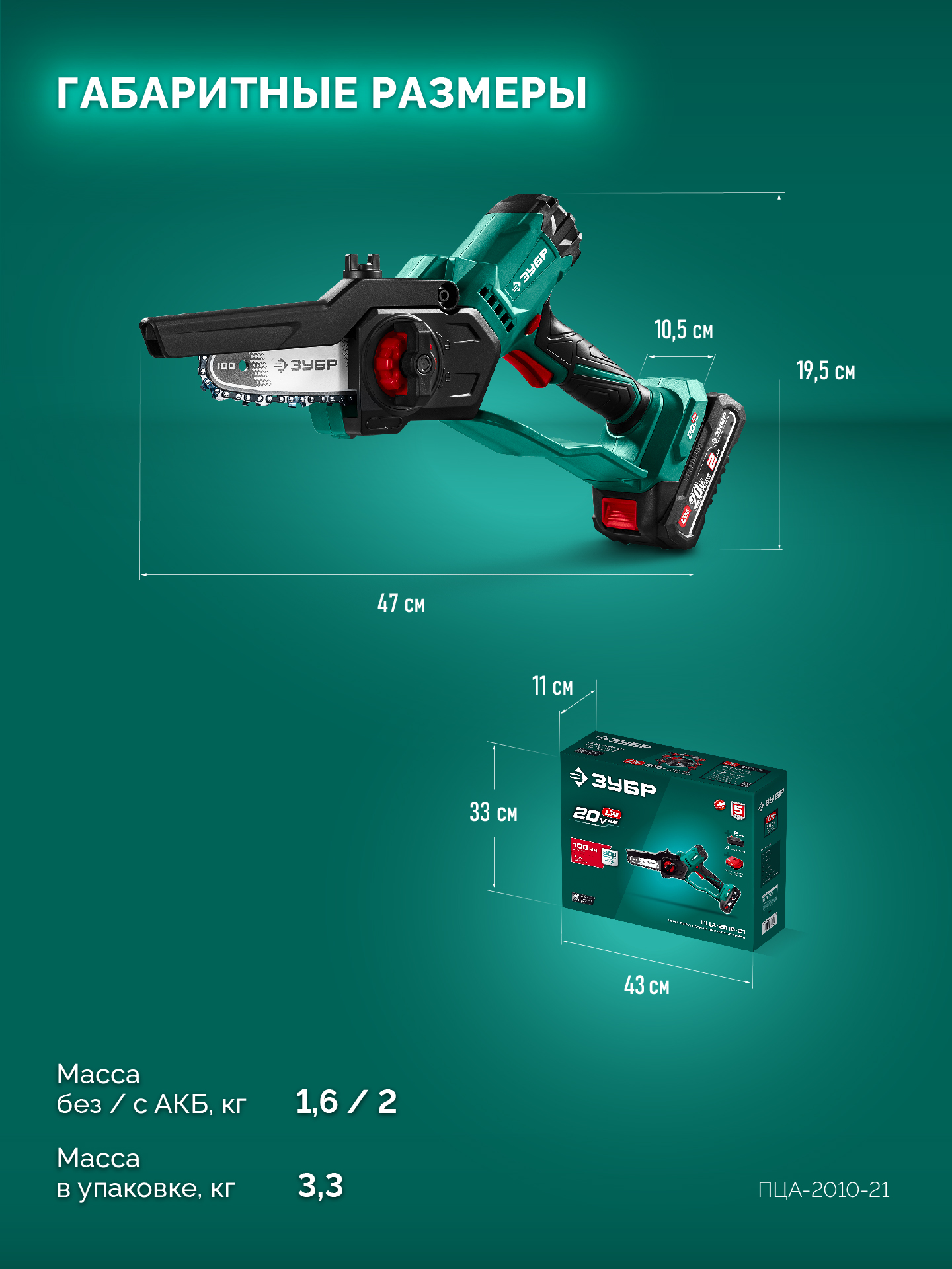 ЗУБР 20 В, 100 мм шина, 1 АКБ LMS (2 Ач), мини-пила цепная аккумуляторная (ПЦА-2010-21) — фото 3