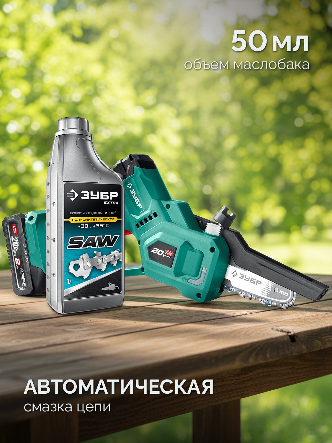 ЗУБР 20 В, 100 мм шина, без АКБ (LMS), мини-пила цепная аккумуляторная (ПЦА-2010) — фото 11