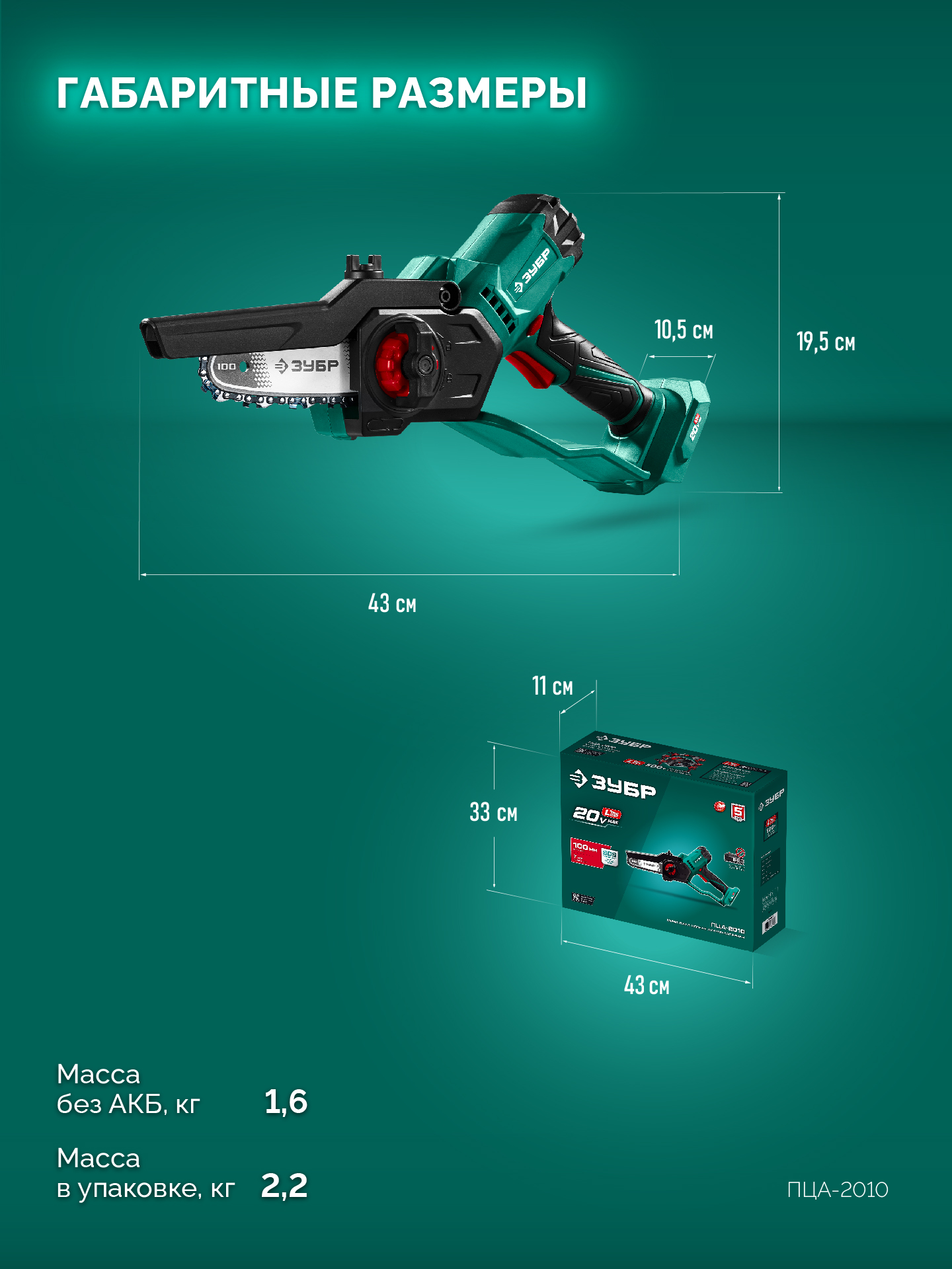 ЗУБР 20 В, 100 мм шина, без АКБ (LMS), мини-пила цепная аккумуляторная (ПЦА-2010) — фото 3