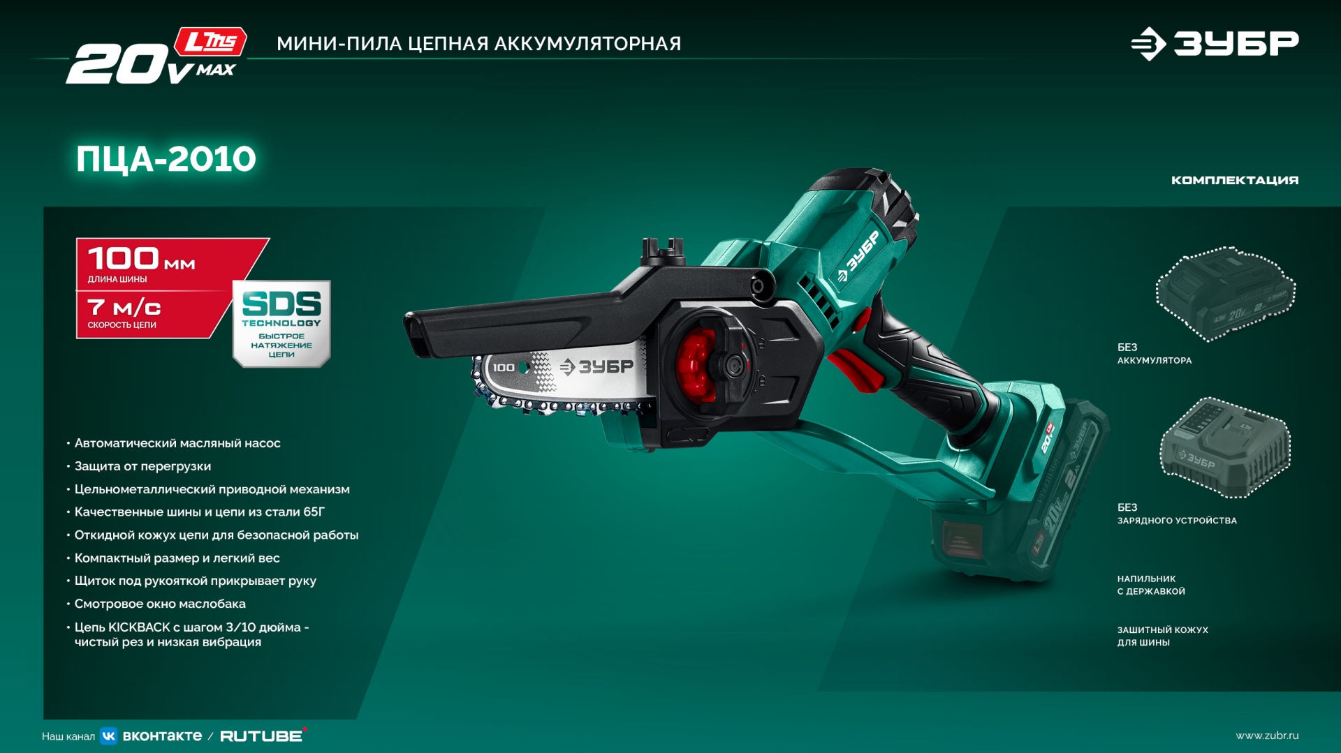 ЗУБР 20 В, 100 мм шина, без АКБ (LMS), мини-пила цепная аккумуляторная (ПЦА-2010) — фото 27