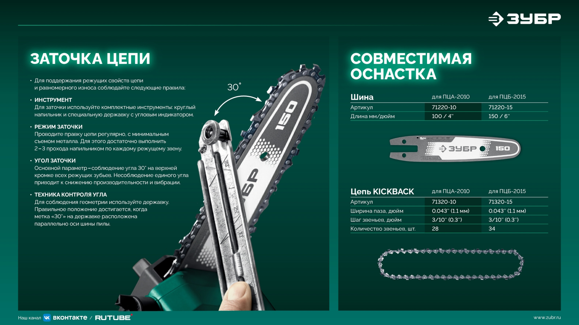 ЗУБР 20 В, 100 мм шина, без АКБ (LMS), мини-пила цепная аккумуляторная (ПЦА-2010) — фото 28