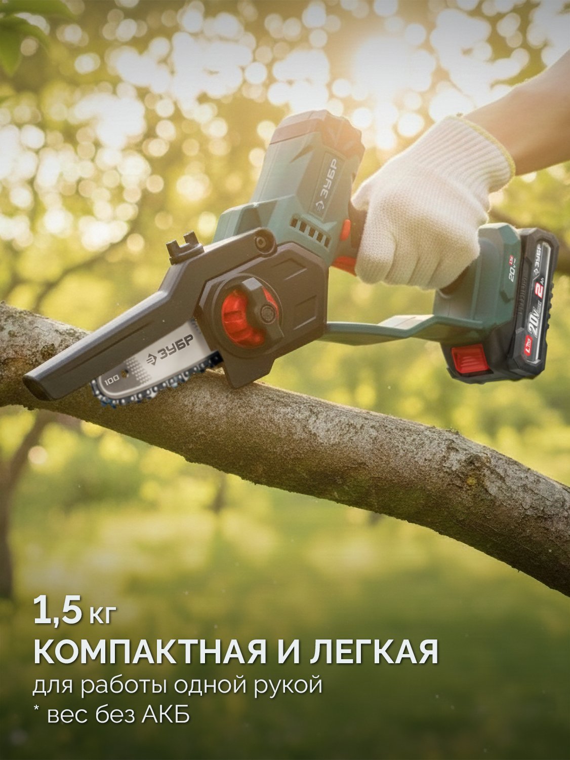 ЗУБР 20 В, 100 мм шина, без АКБ (LMS), мини-пила цепная аккумуляторная (ПЦА-2010) — фото 8
