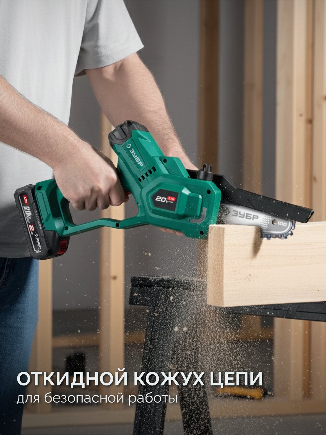 ЗУБР 20 В, 100 мм шина, без АКБ (LMS), мини-пила цепная аккумуляторная (ПЦА-2010) — фото 9