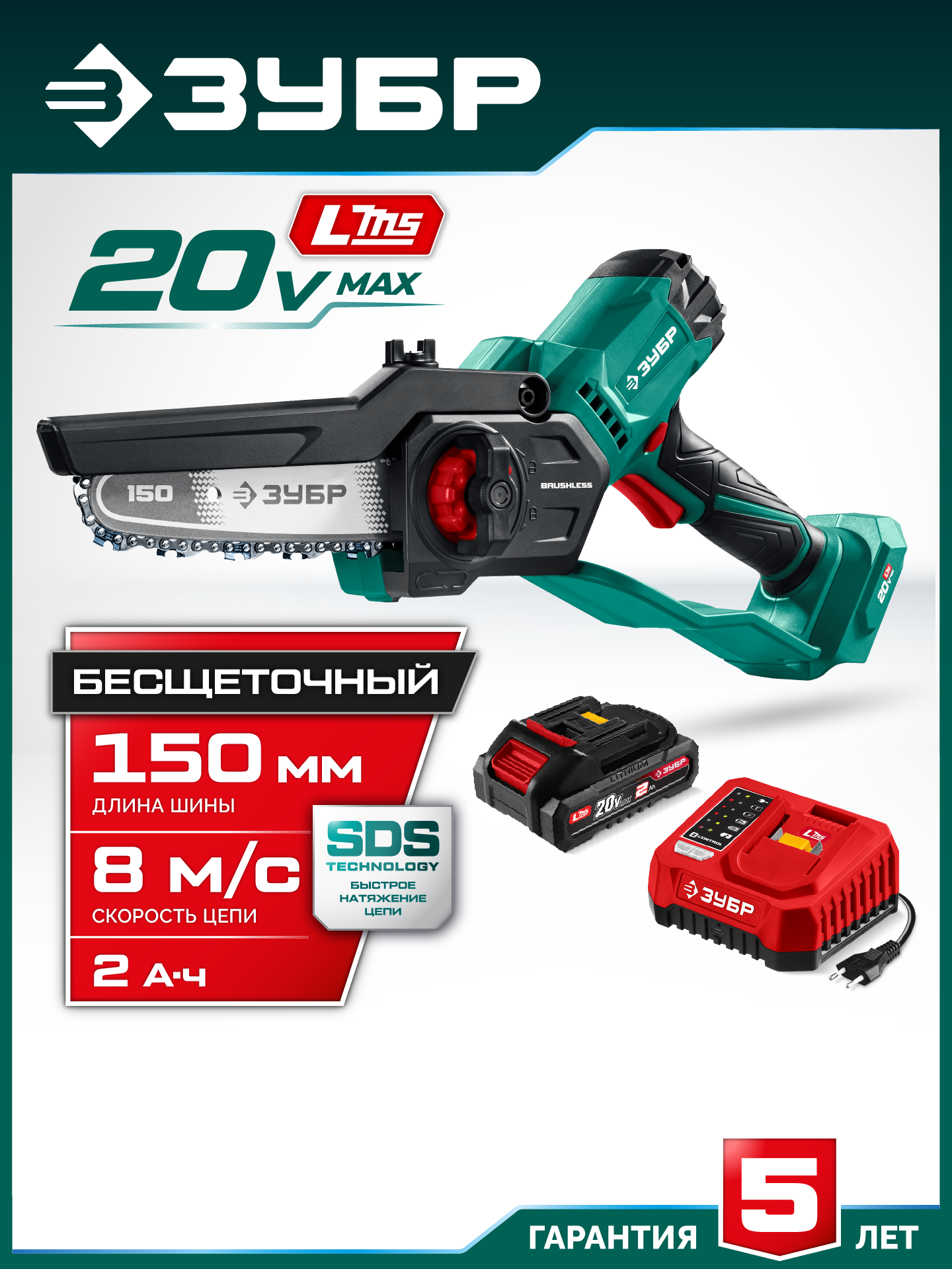 ЗУБР 20 В, 150 мм шина, 1 АКБ LMS (2 Ач), мини-пила цепная аккумуляторная (ПЦБ-2015-21) — фото 2