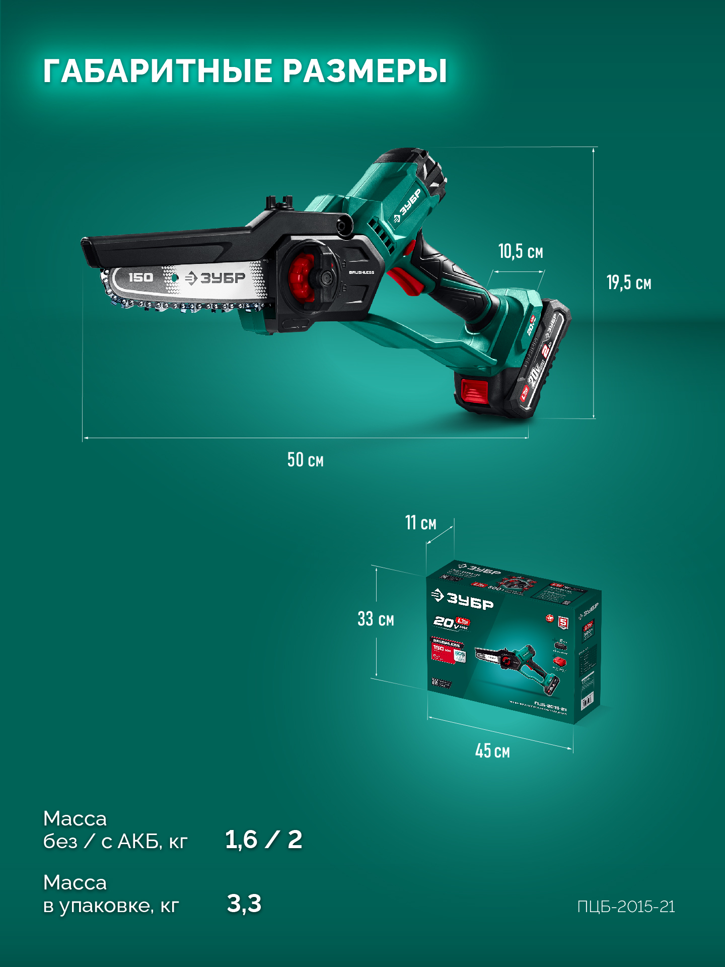 ЗУБР 20 В, 150 мм шина, 1 АКБ LMS (2 Ач), мини-пила цепная аккумуляторная (ПЦБ-2015-21) — фото 3