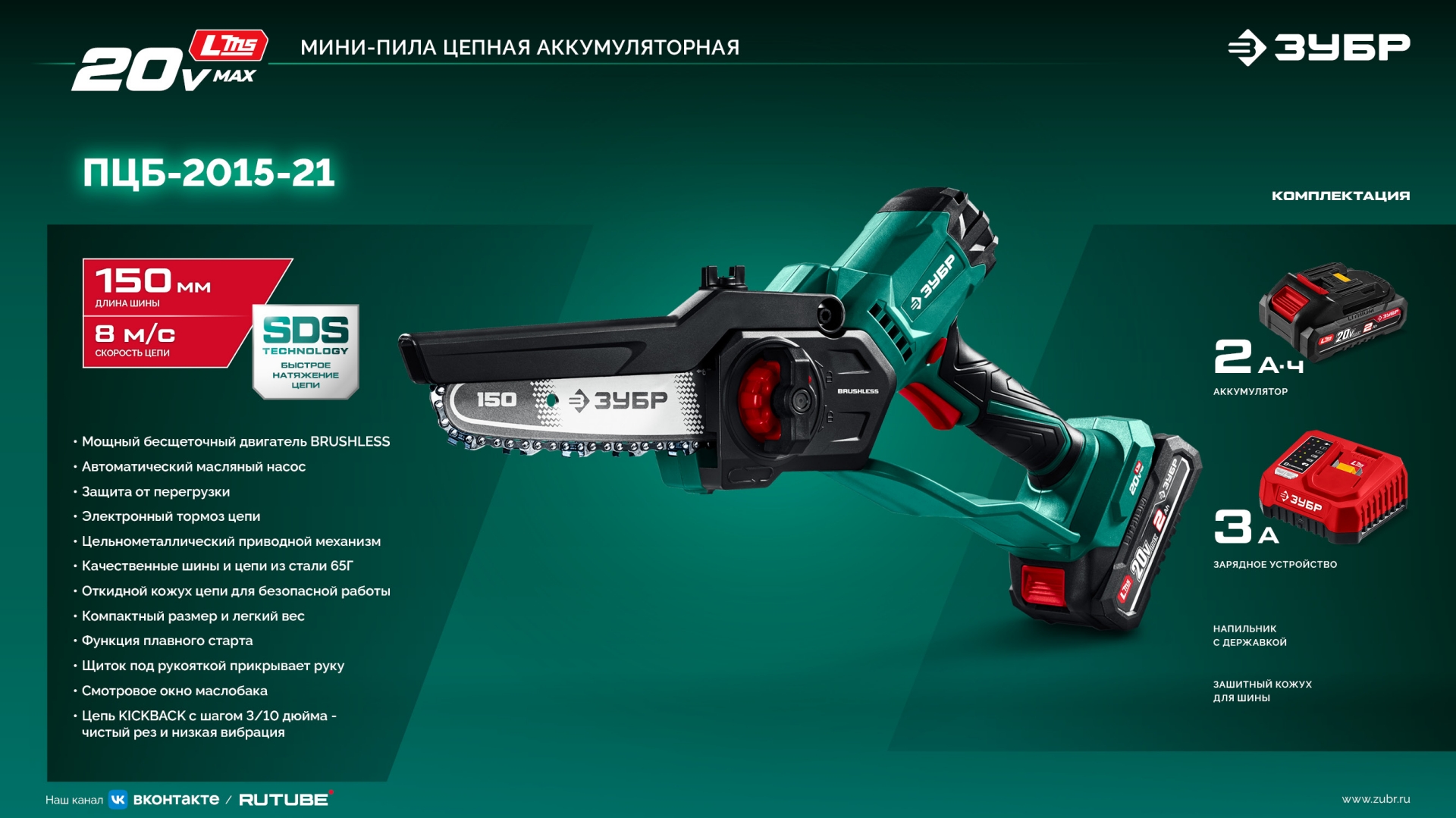 ЗУБР 20 В, 150 мм шина, 1 АКБ LMS (2 Ач), мини-пила цепная аккумуляторная (ПЦБ-2015-21) — фото 28