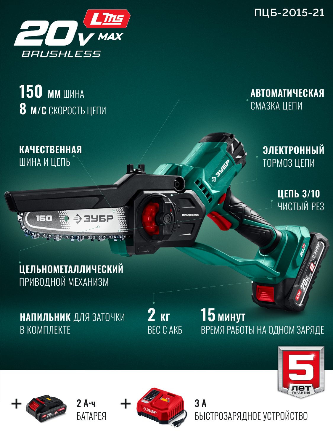 ЗУБР 20 В, 150 мм шина, 1 АКБ LMS (2 Ач), мини-пила цепная аккумуляторная (ПЦБ-2015-21) — фото 4