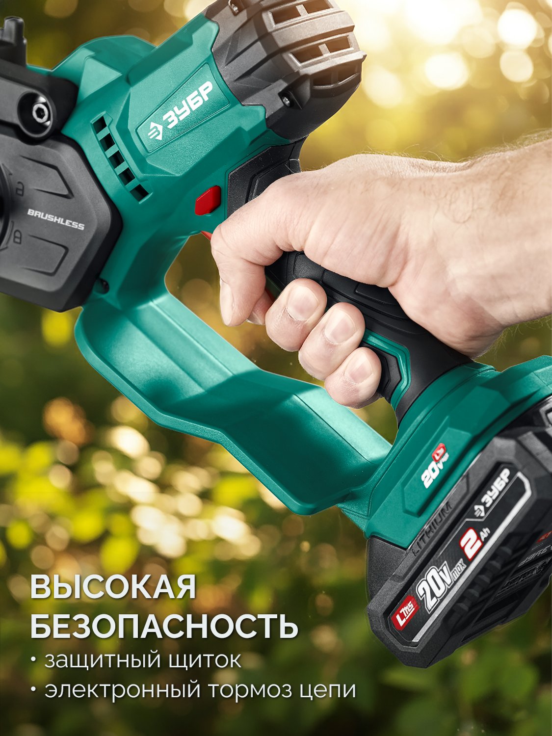 ЗУБР 20 В, 150 мм шина, без АКБ (LMS), мини-пила цепная аккумуляторная (ПЦБ-2015) — фото 11