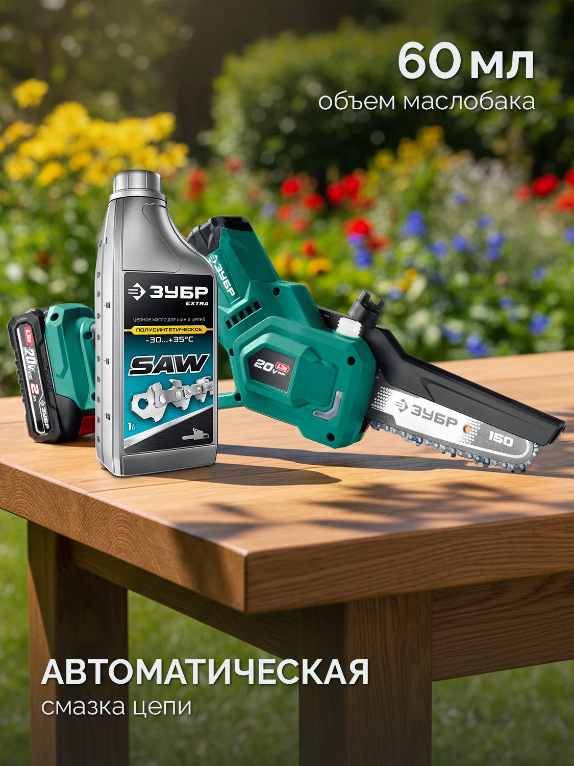 ЗУБР 20 В, 150 мм шина, без АКБ (LMS), мини-пила цепная аккумуляторная (ПЦБ-2015) — фото 12