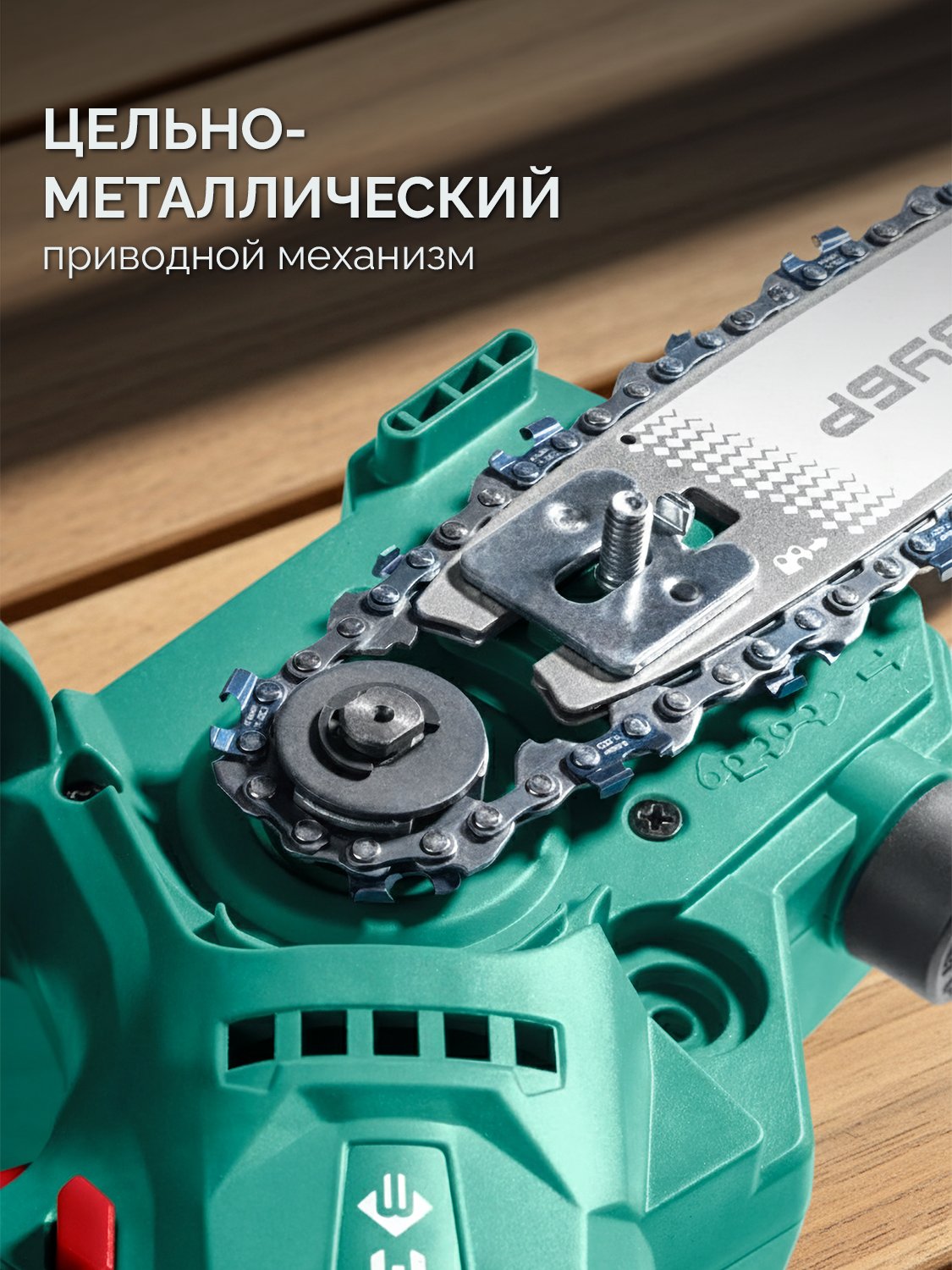ЗУБР 20 В, 150 мм шина, без АКБ (LMS), мини-пила цепная аккумуляторная (ПЦБ-2015) — фото 13