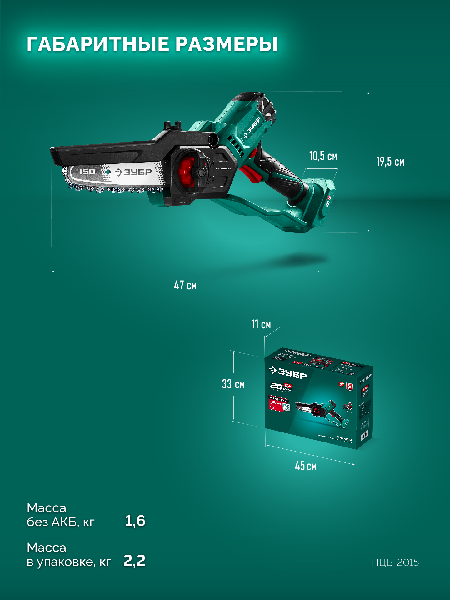 ЗУБР 20 В, 150 мм шина, без АКБ (LMS), мини-пила цепная аккумуляторная (ПЦБ-2015) — фото 3