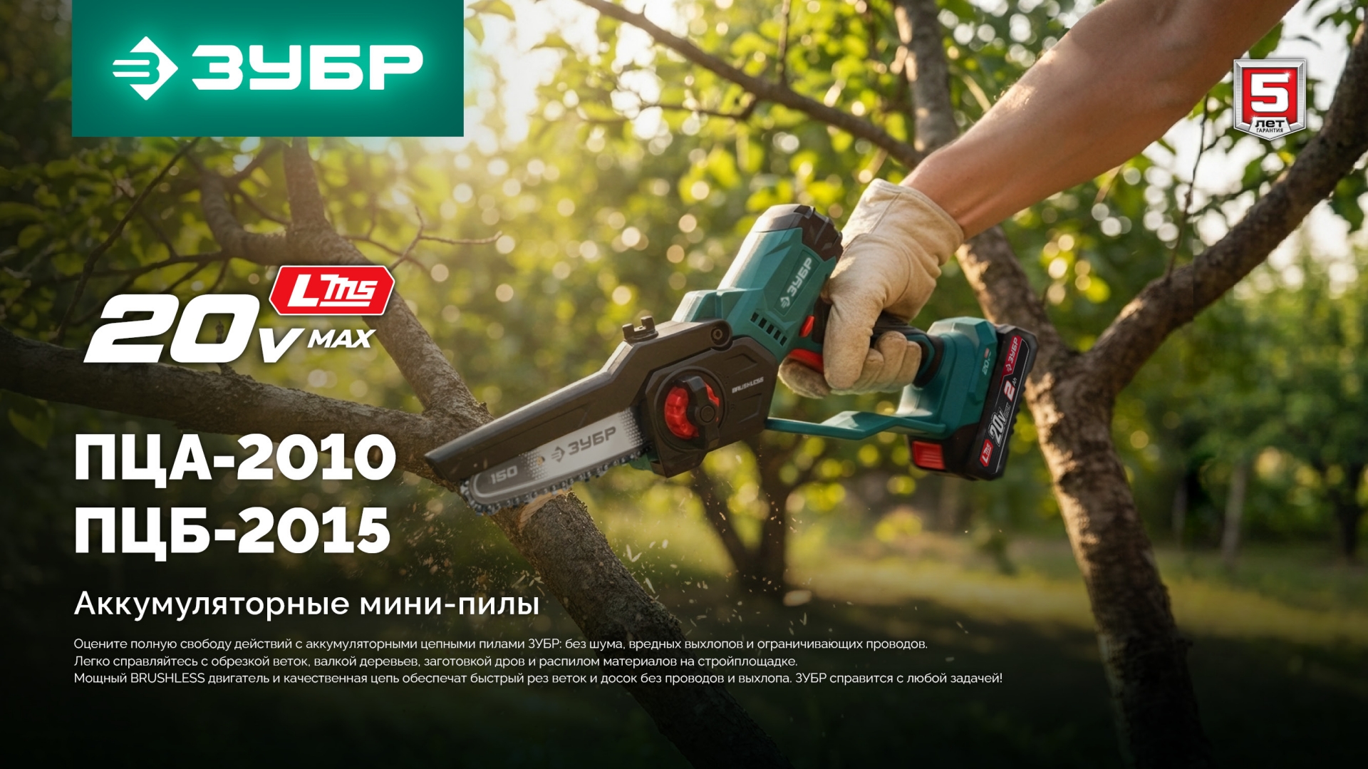 ЗУБР 20 В, 150 мм шина, без АКБ (LMS), мини-пила цепная аккумуляторная (ПЦБ-2015) — фото 24