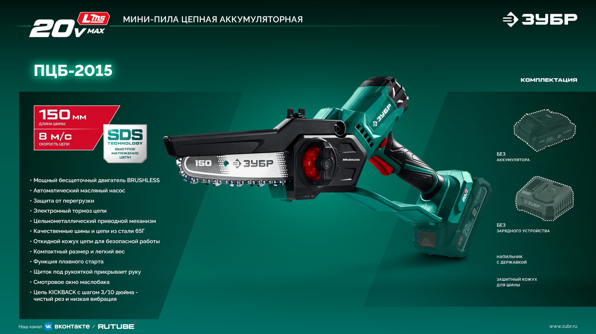 ЗУБР 20 В, 150 мм шина, без АКБ (LMS), мини-пила цепная аккумуляторная (ПЦБ-2015) — фото 28