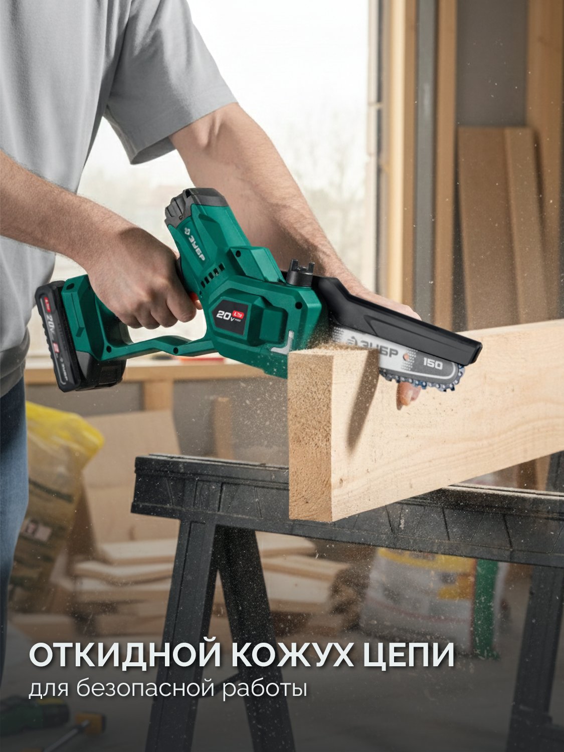 ЗУБР 20 В, 150 мм шина, без АКБ (LMS), мини-пила цепная аккумуляторная (ПЦБ-2015) — фото 10