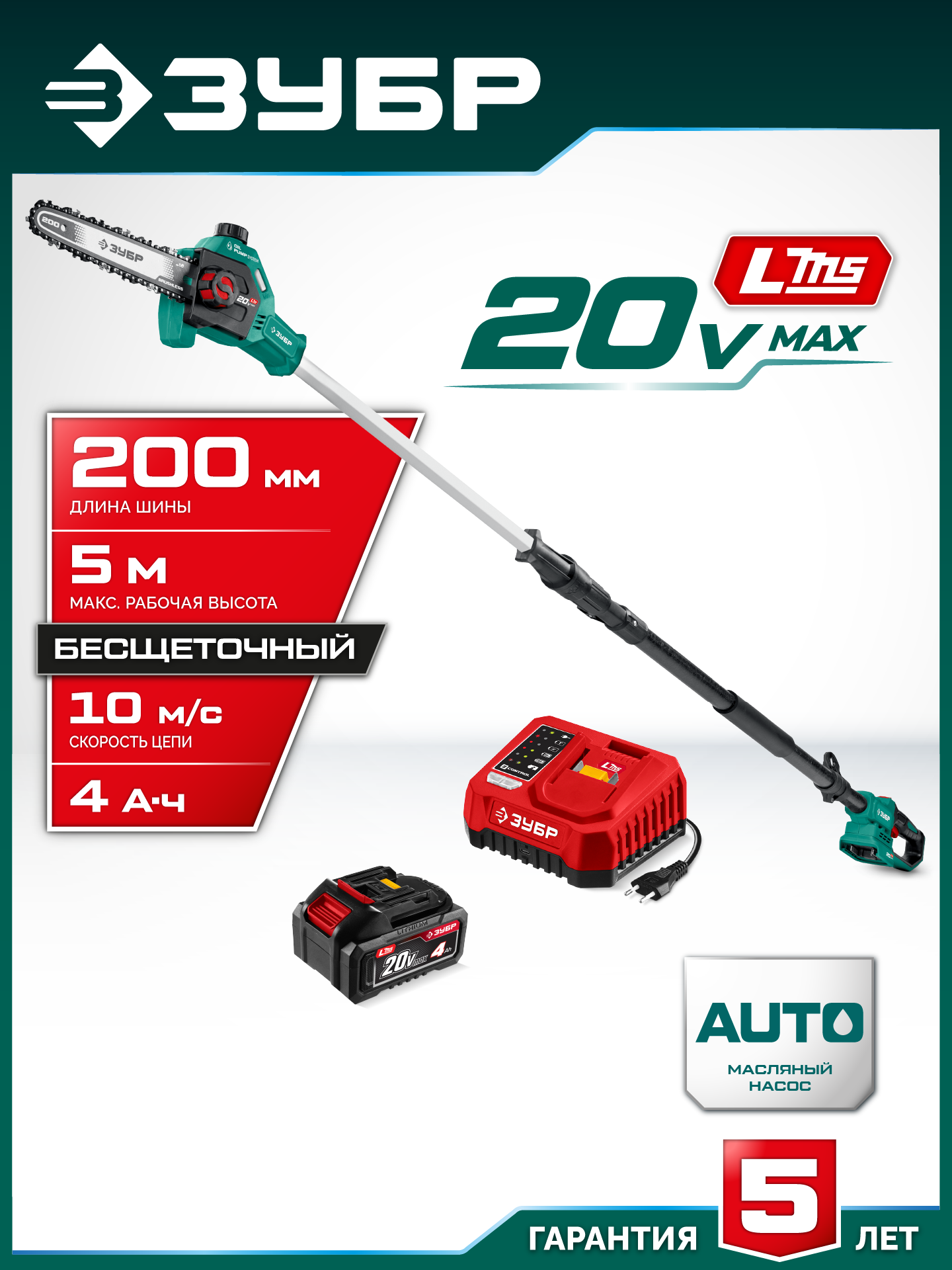 ЗУБР 20 В, 200 мм шина, 1 АКБ LMS (4 Ач), высоторез аккумуляторный (ВРБ-2020) — фото 2